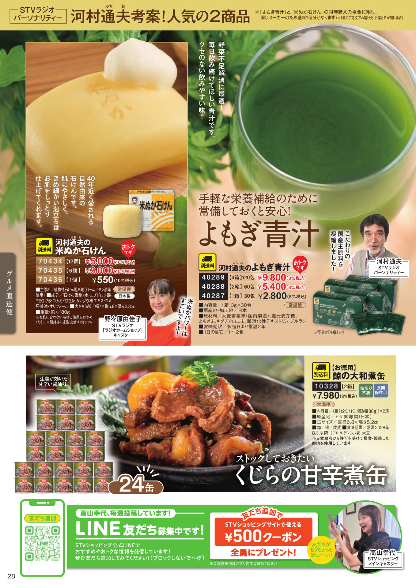 【別送料】グルメ直送便３＆河村通夫コーナー