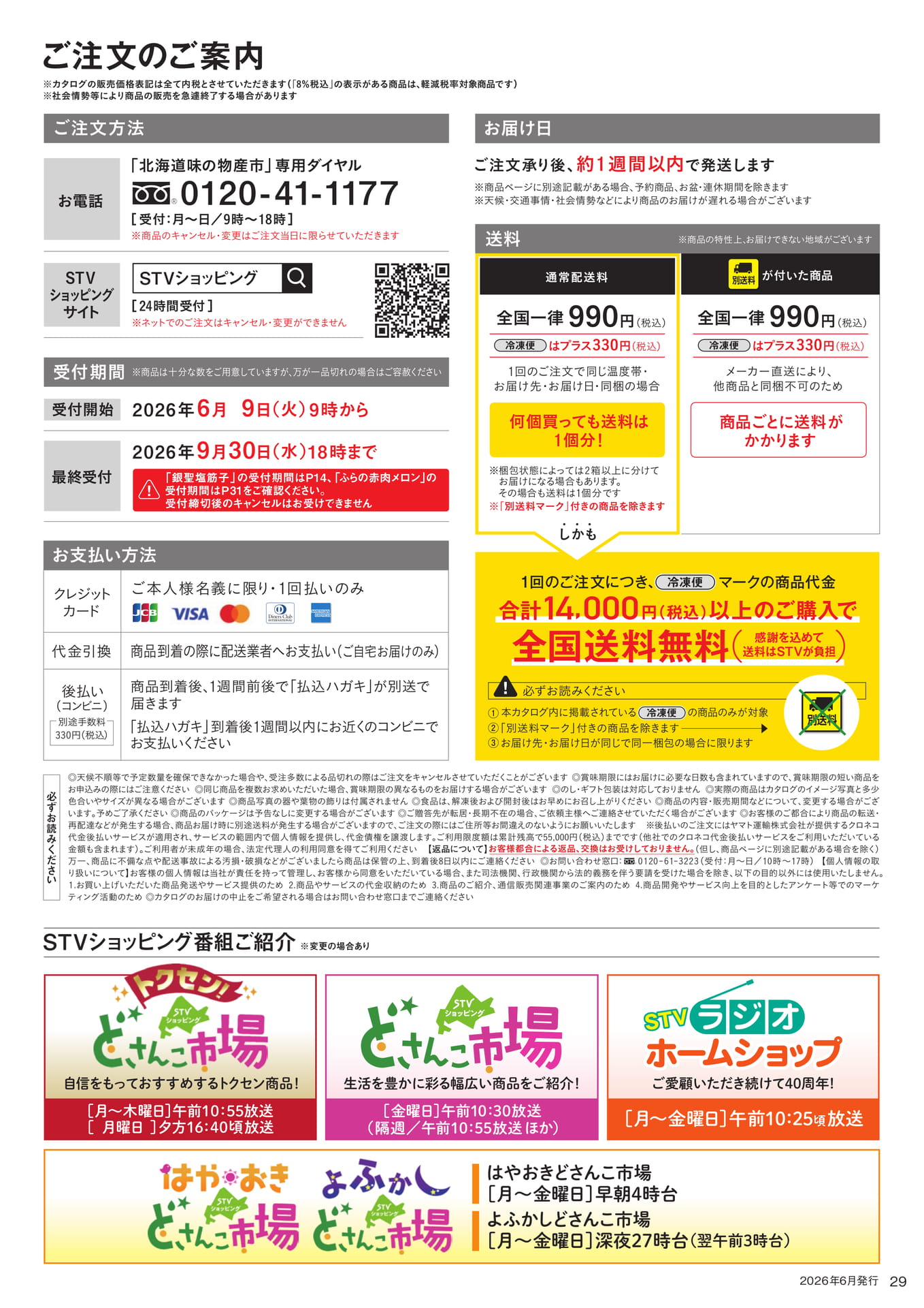 ご注文のご案内