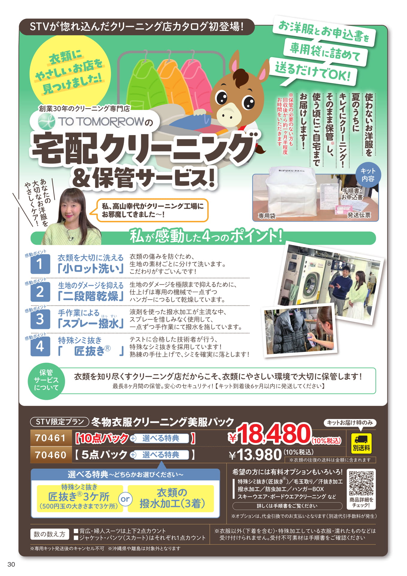 宅配クリーニング