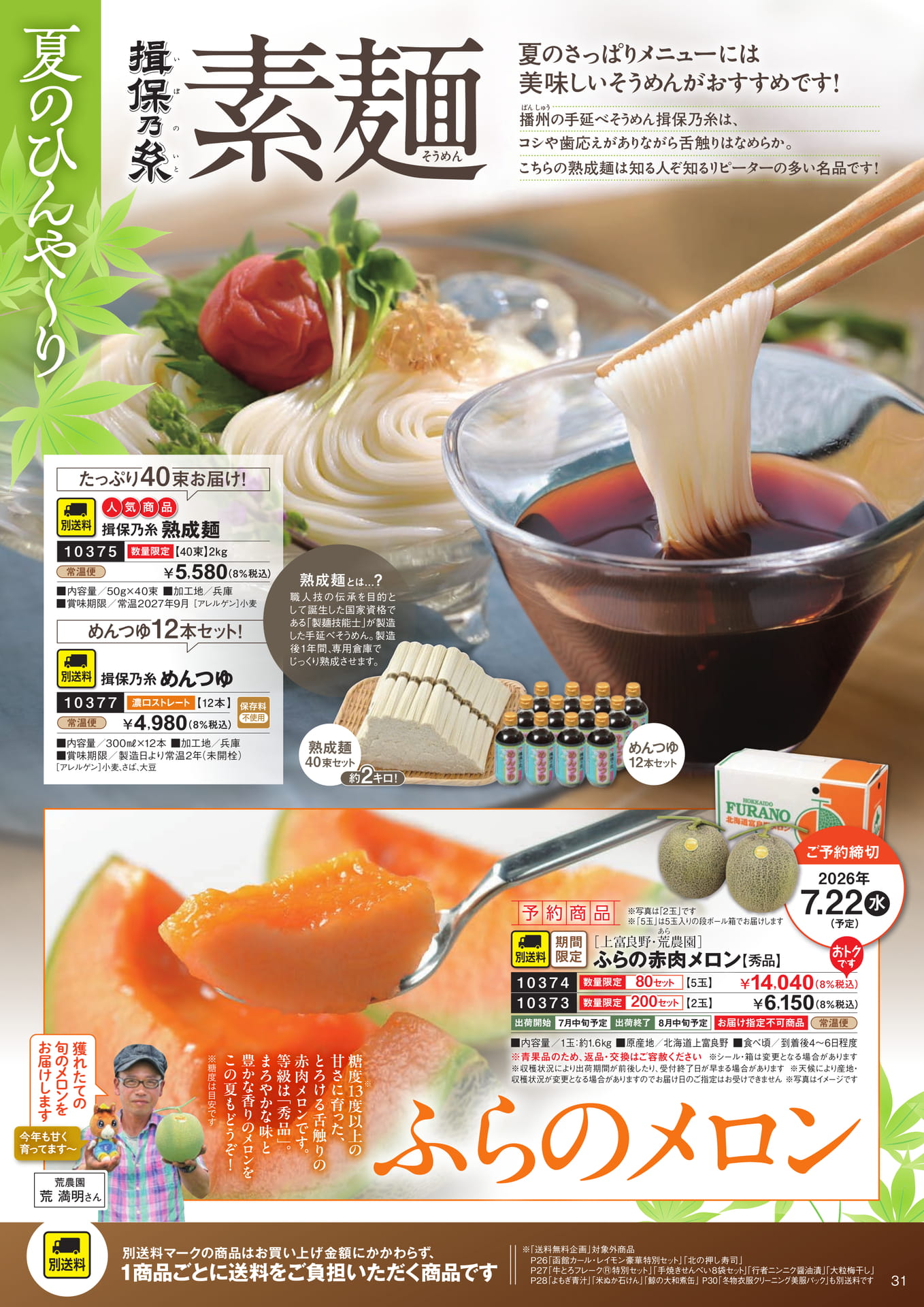 【別送料】グルメ直送便４