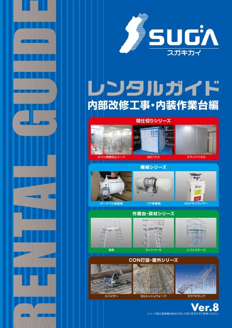 内部改修工事・内装作業台編