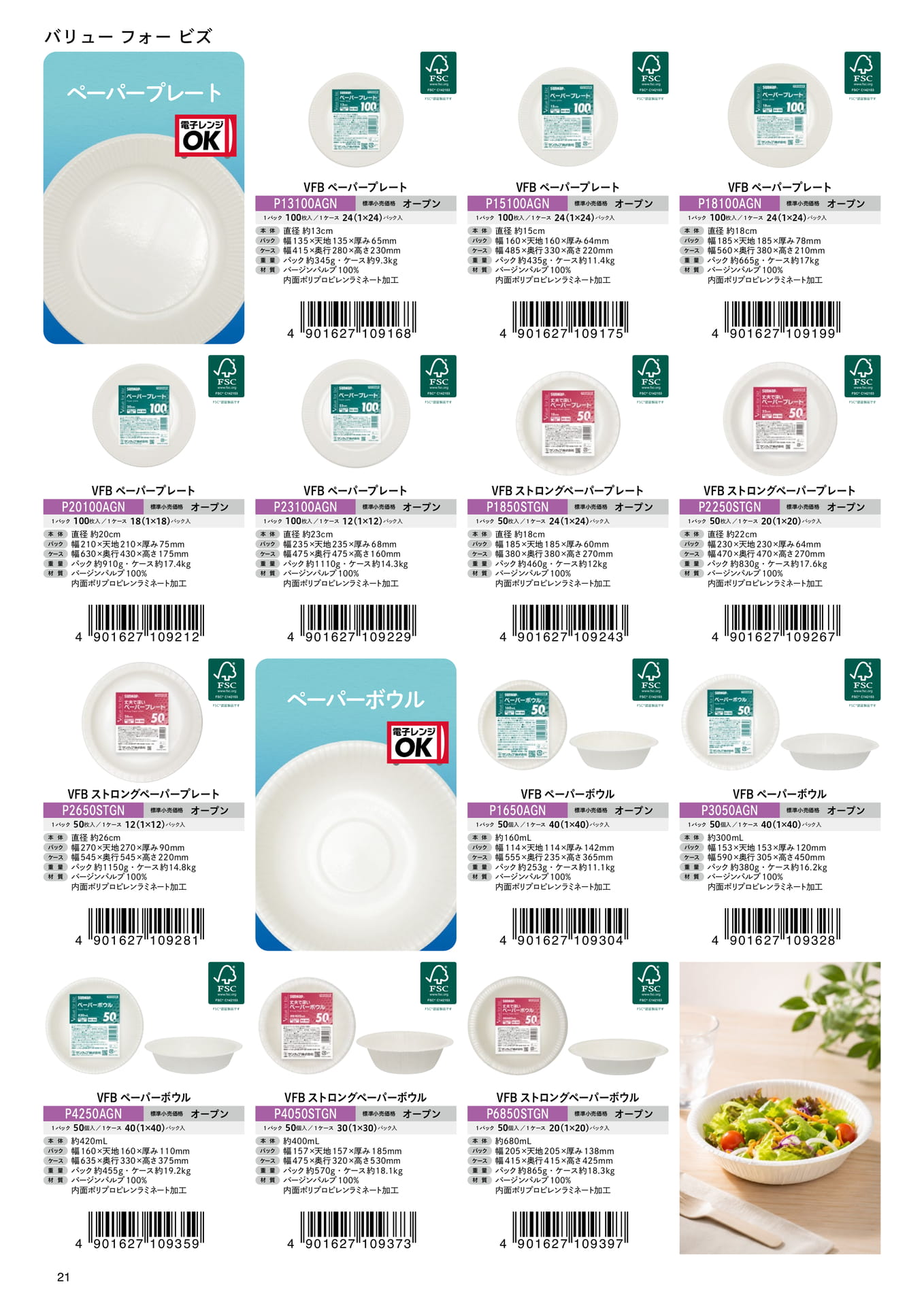 Page (追加)22