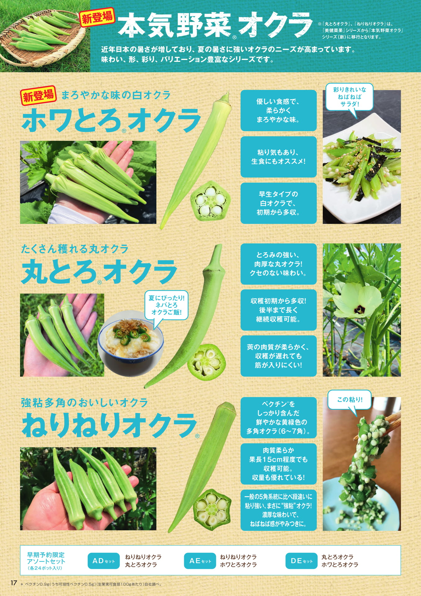 本気野菜オクラ