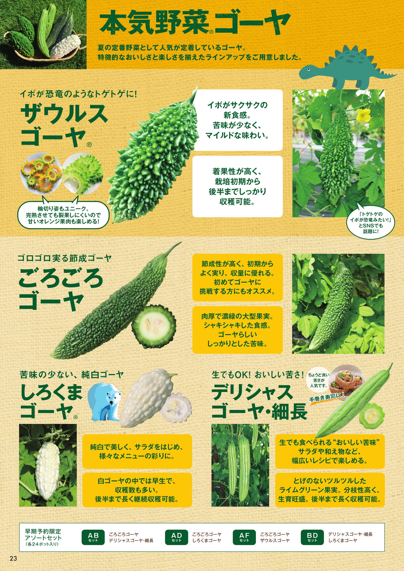 本気野菜ゴーヤ