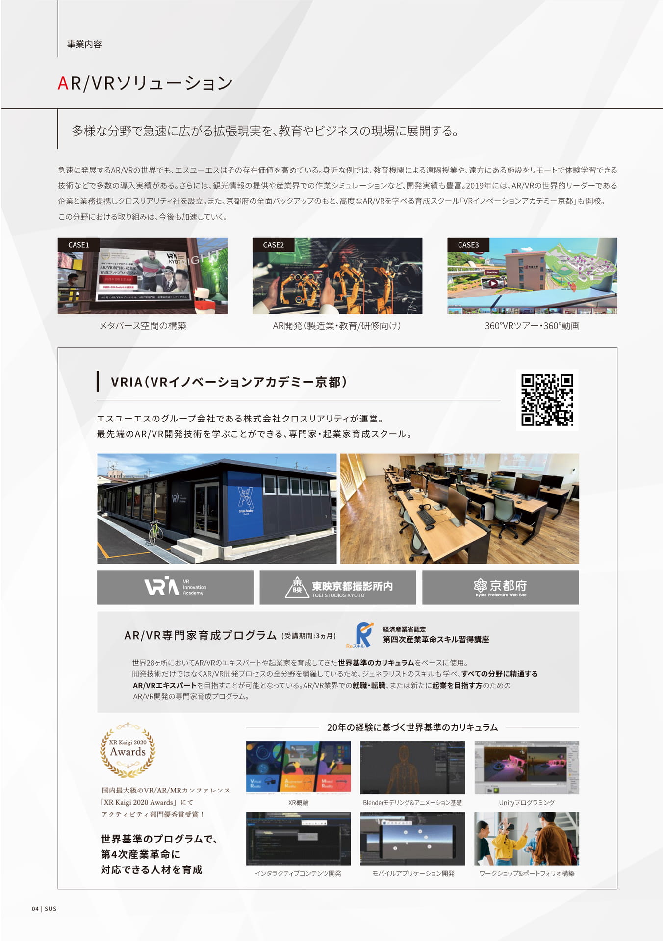 AR/VRソリューション