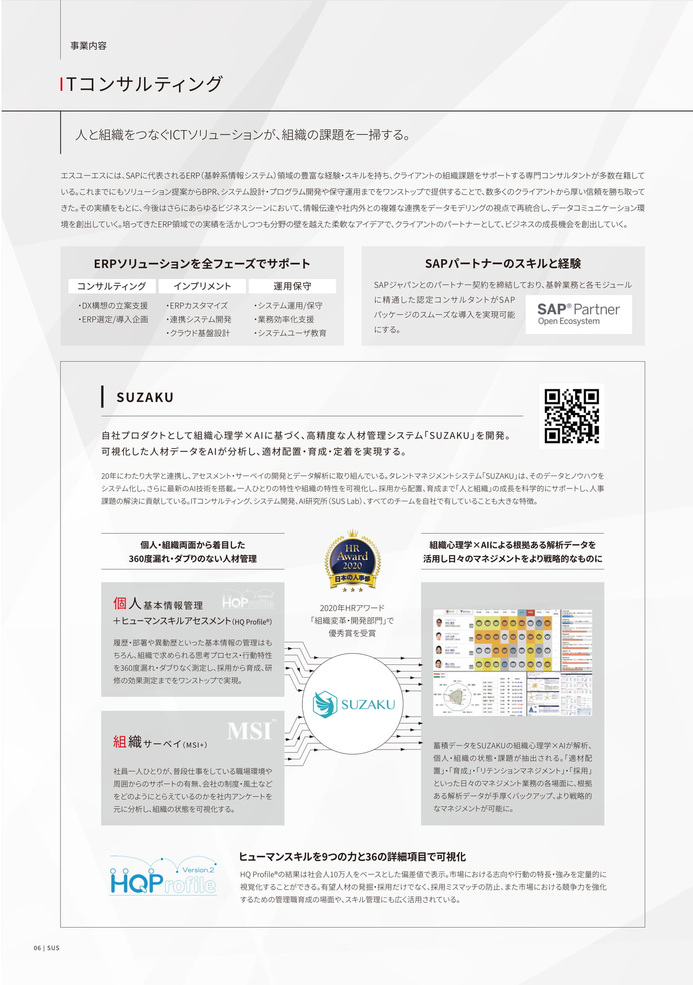 ITコンサルティング