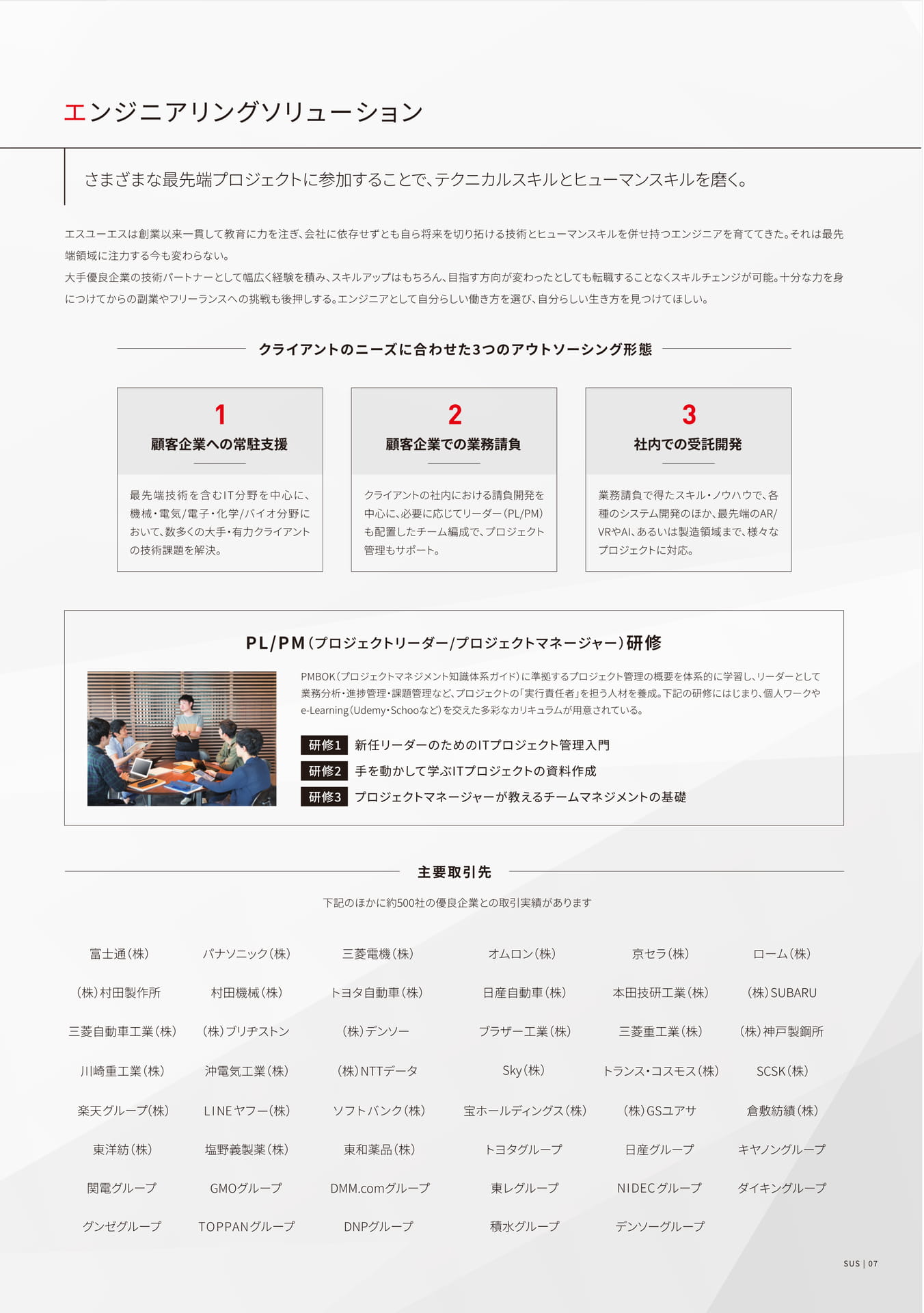 エンジニアリングソリューション