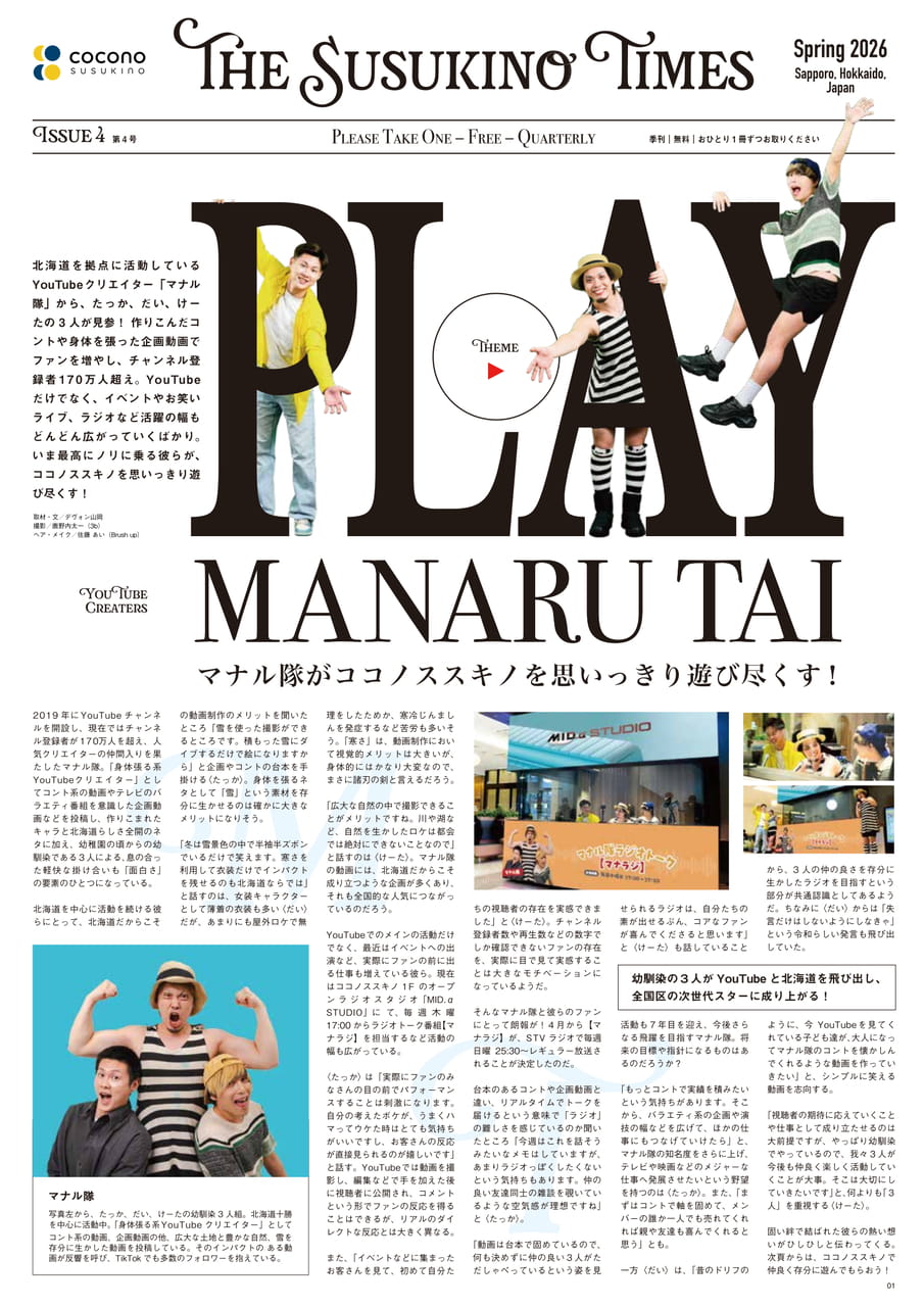 表紙　マナル隊