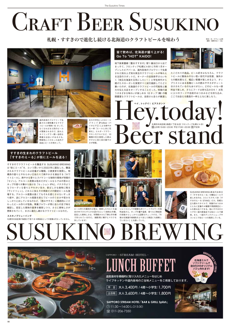 クラフトビール特集