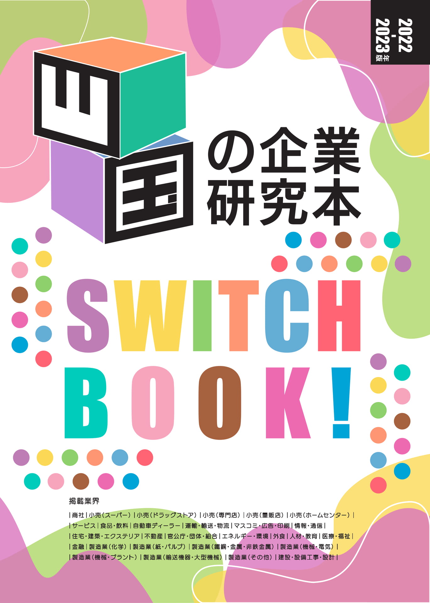 SWITCH BOOK! 2022 | ebook5