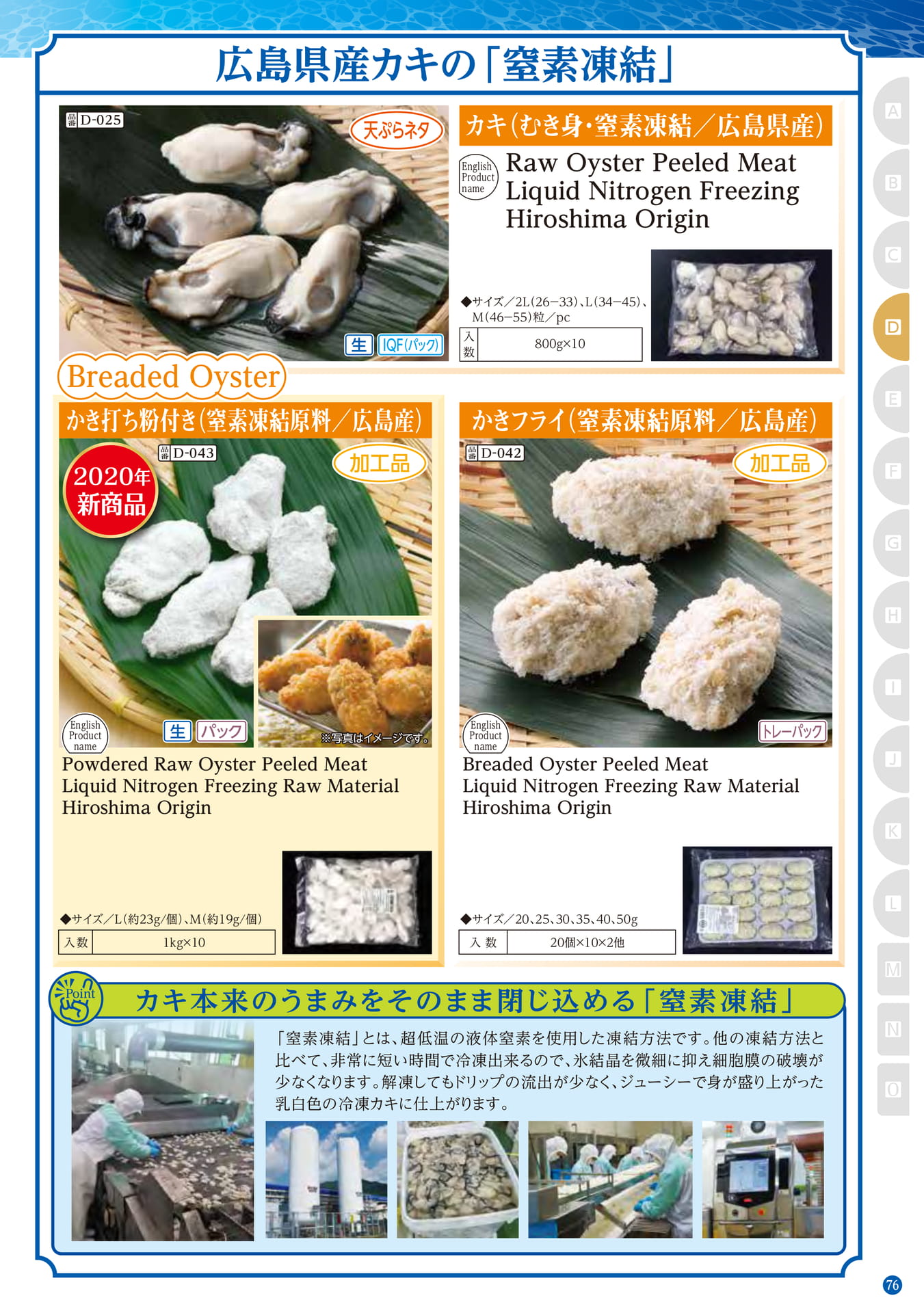 Shellfish Common Scallop Breaded Oyster