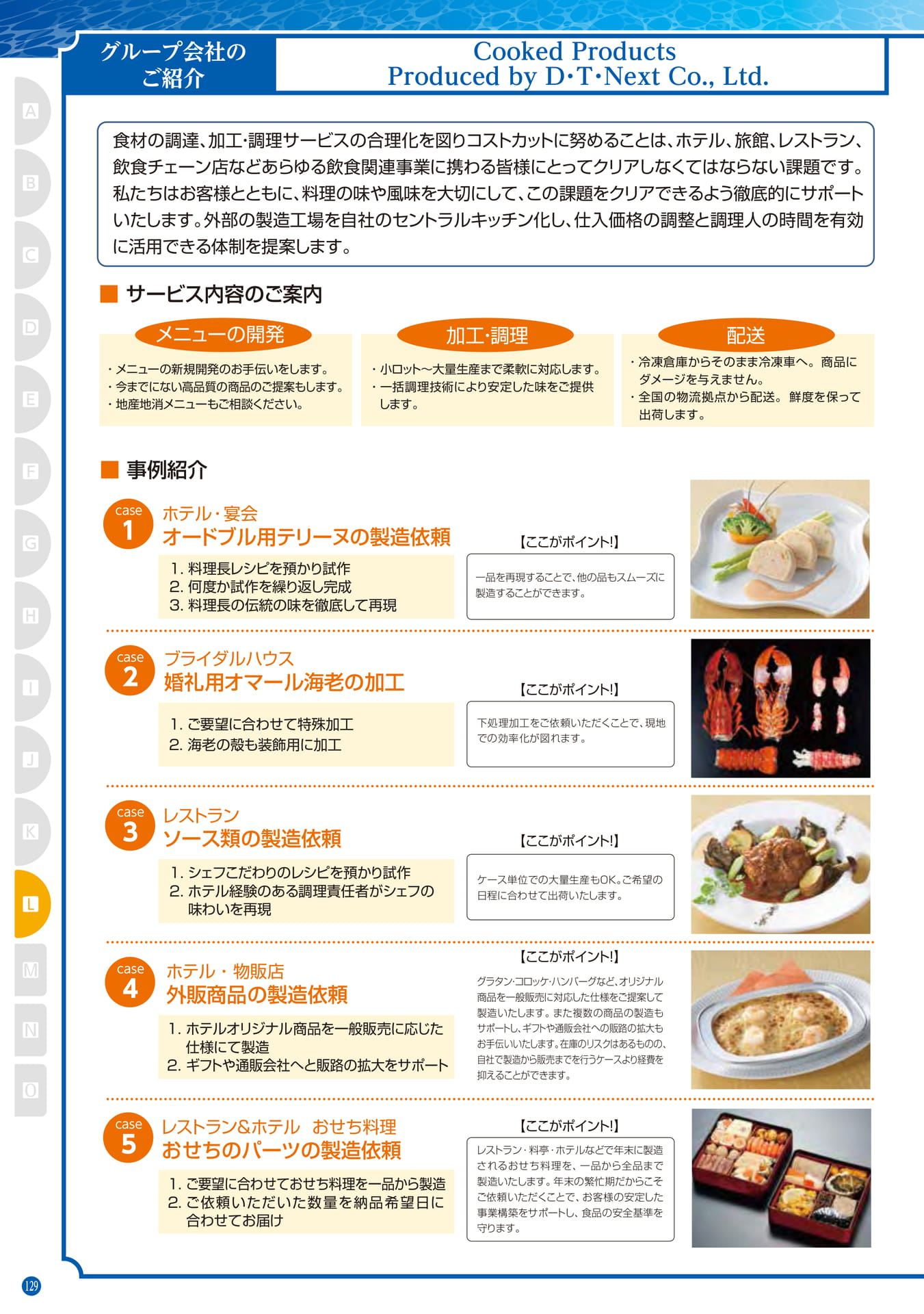 Cooked Products Produced by D・T・Next Co.,Ltd.