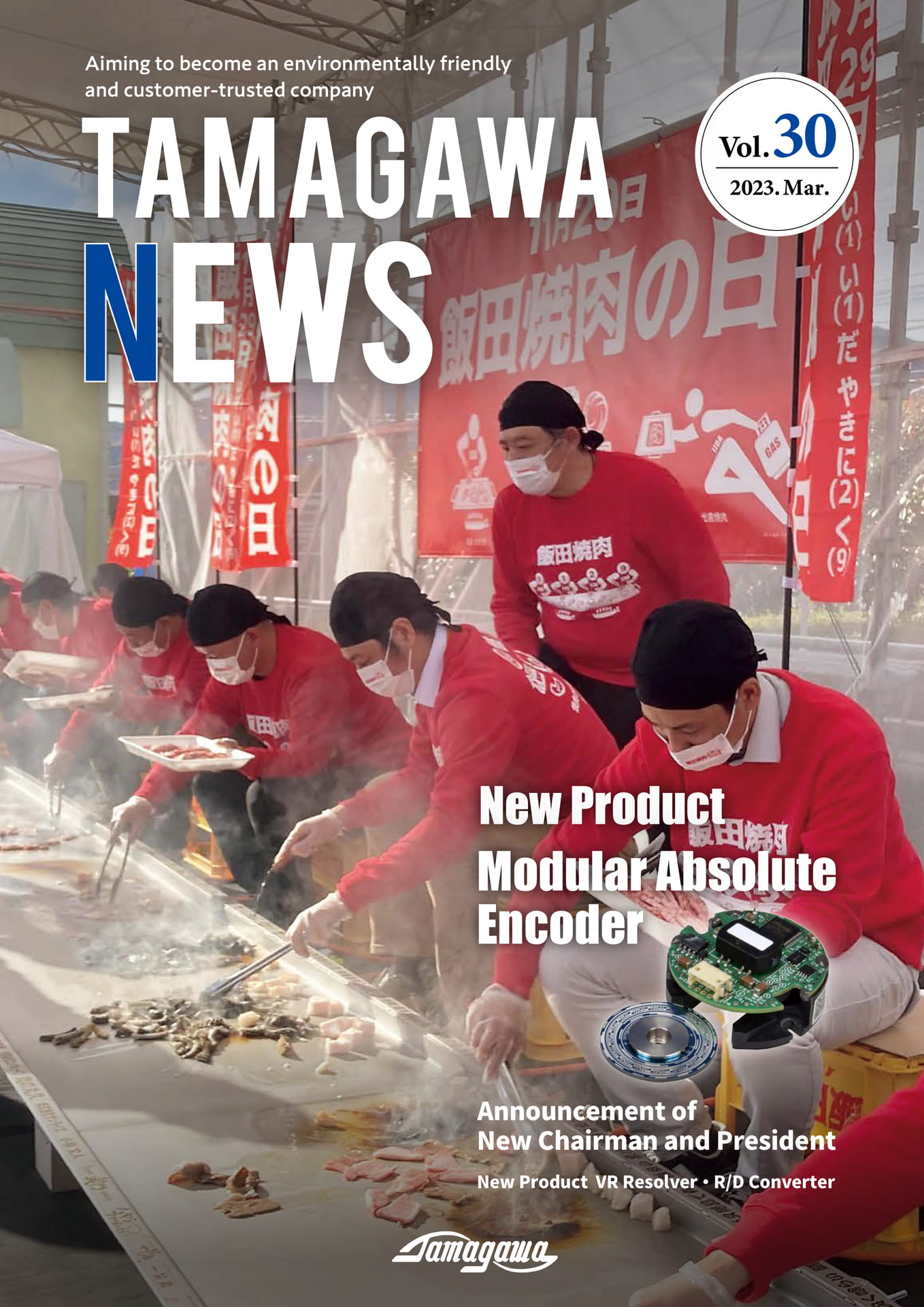 TAMAGAWANEWS_Vol30E_1