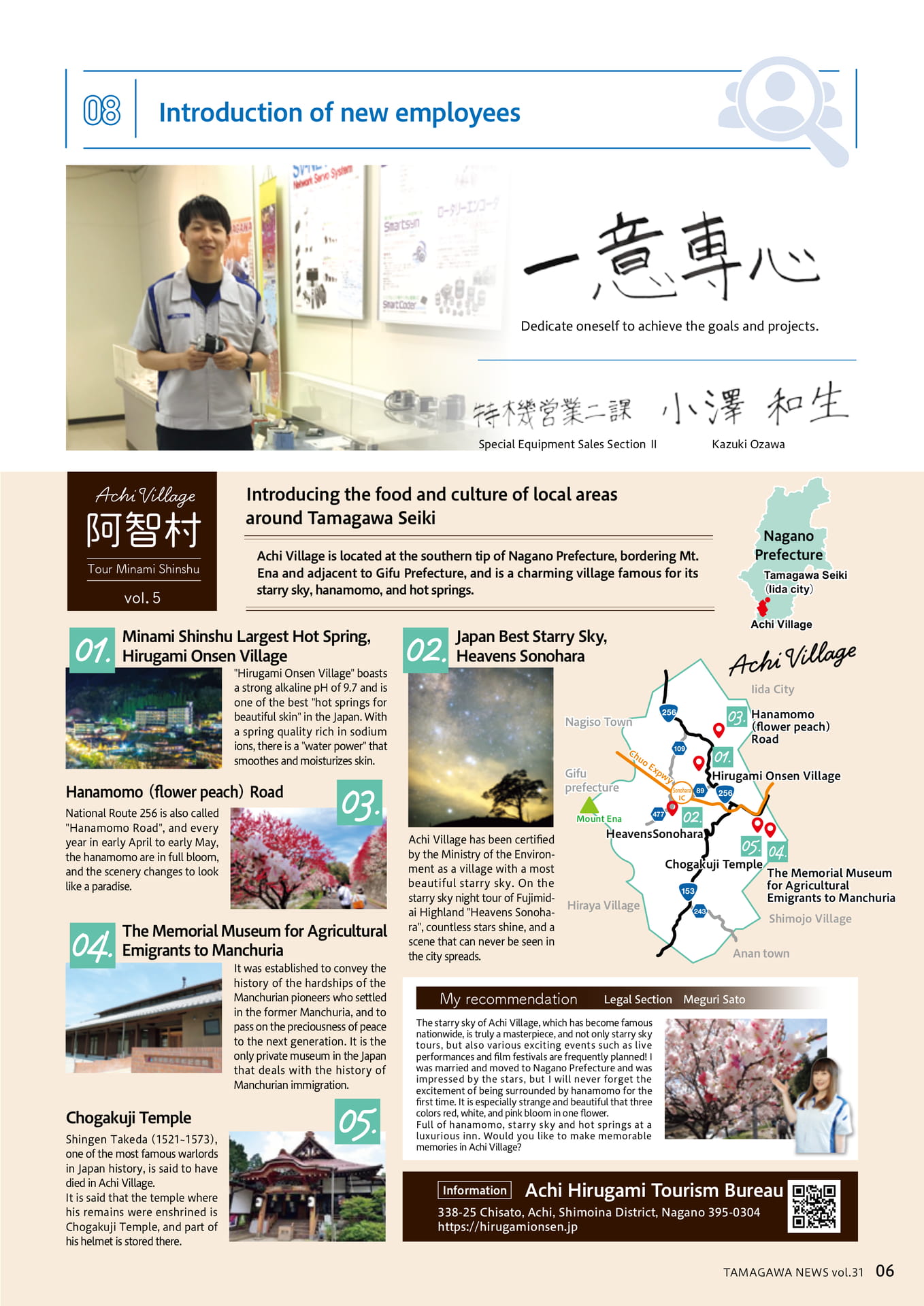 TAMAGAWANEWS_Vol31E_7