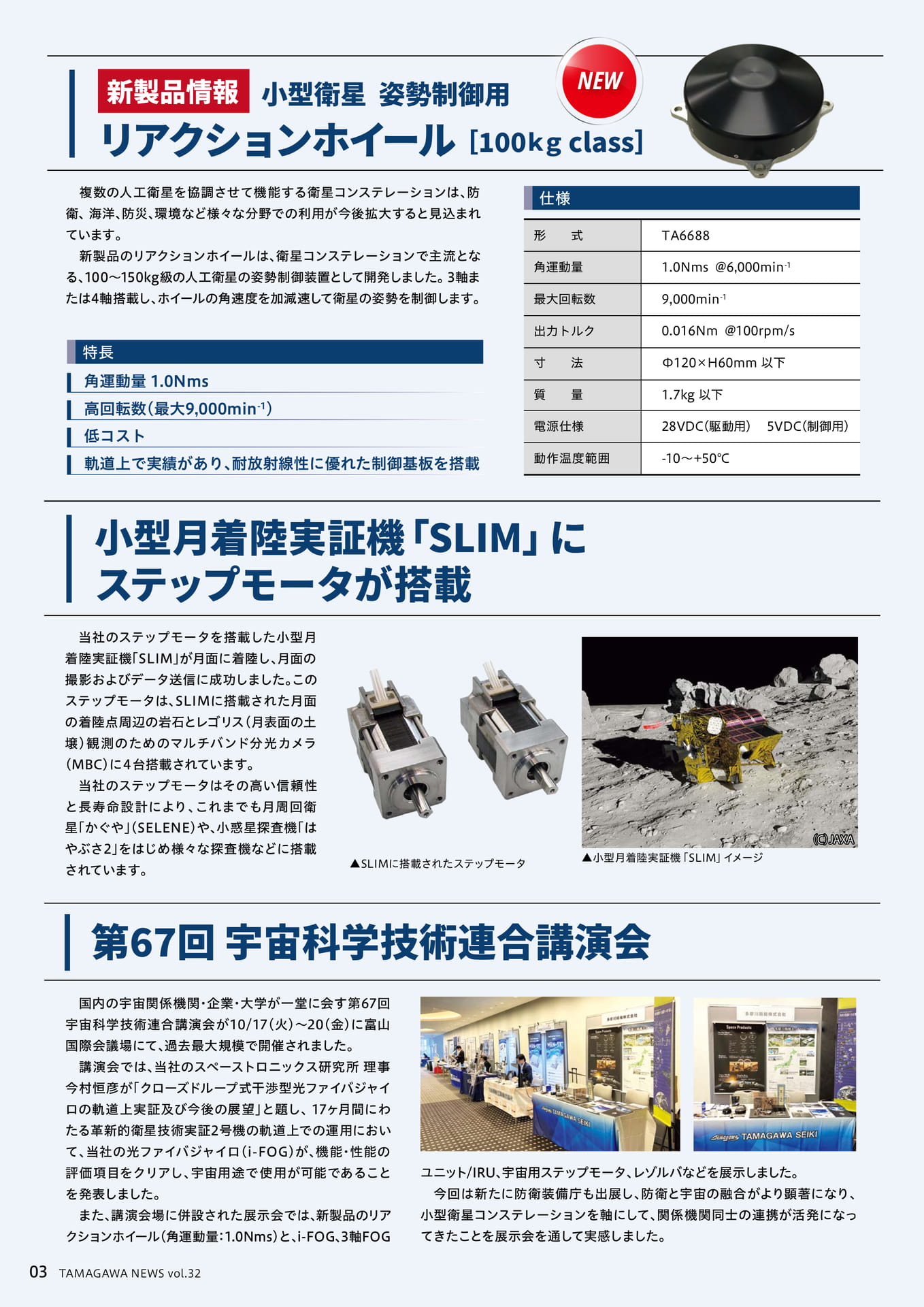 TAMAGAWANEWS_Vol32J_4