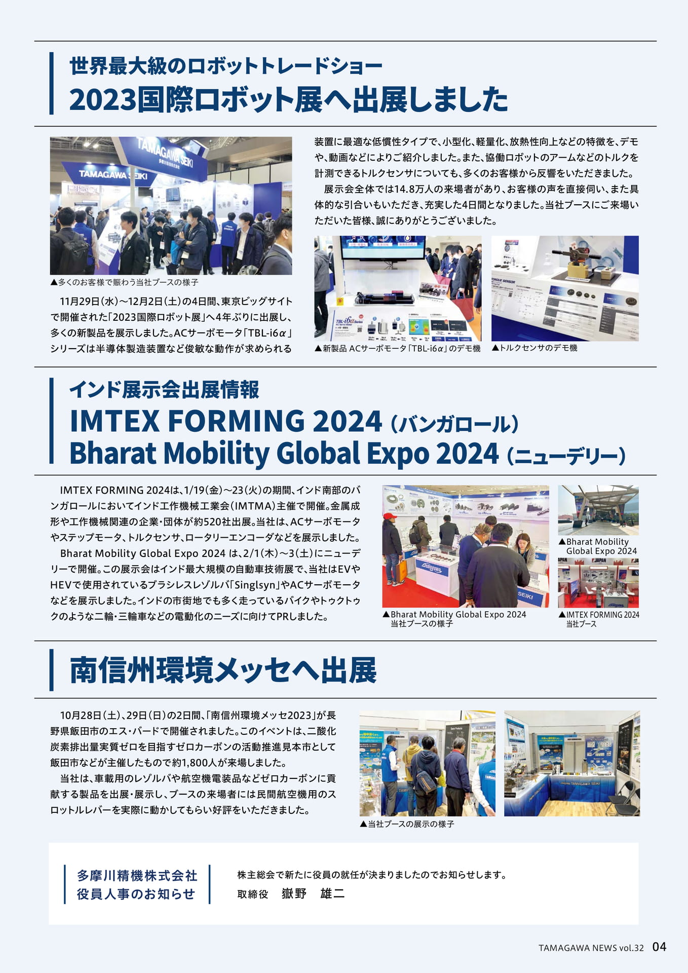 TAMAGAWANEWS_Vol32J_5