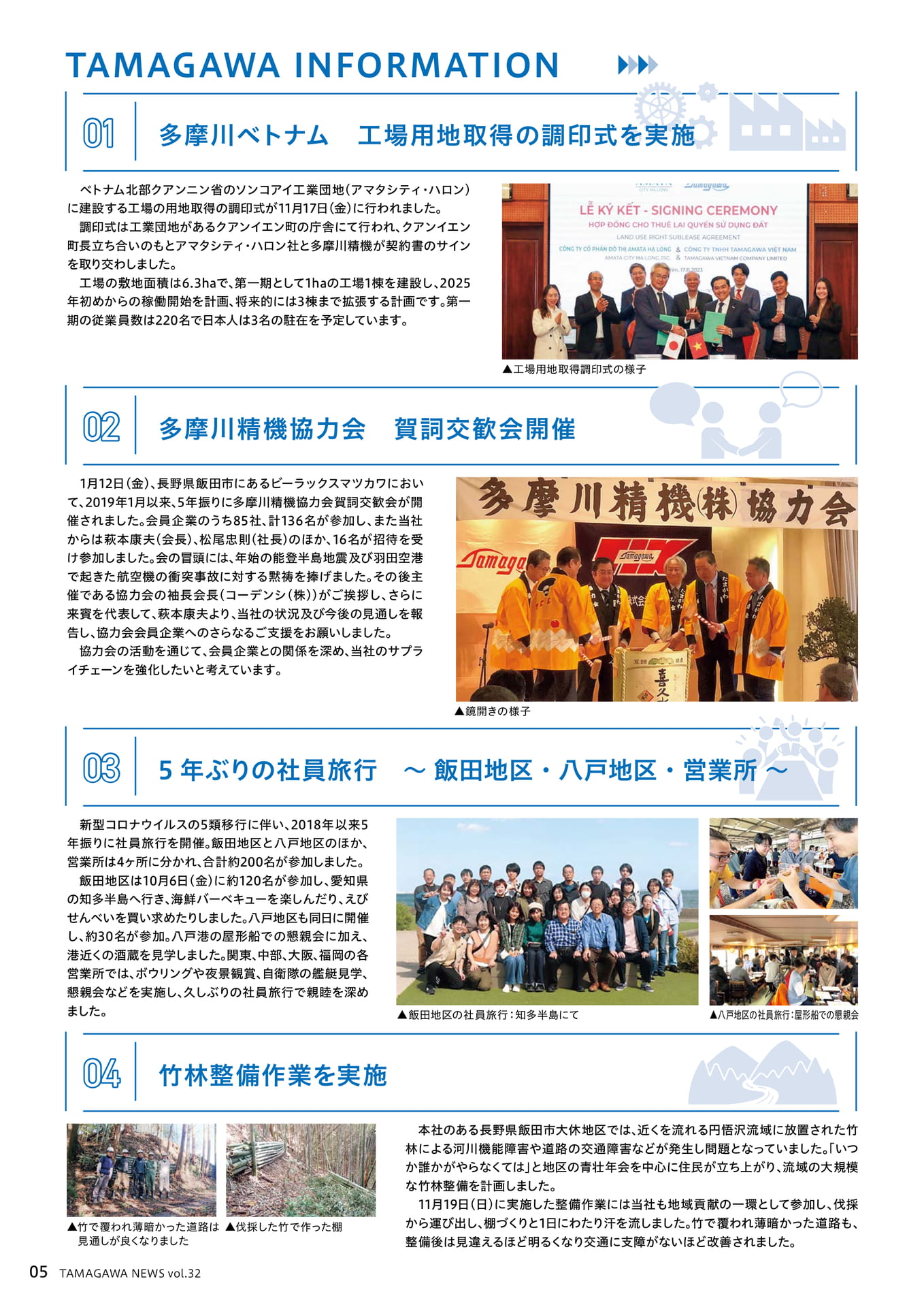 TAMAGAWANEWS_Vol32J_6