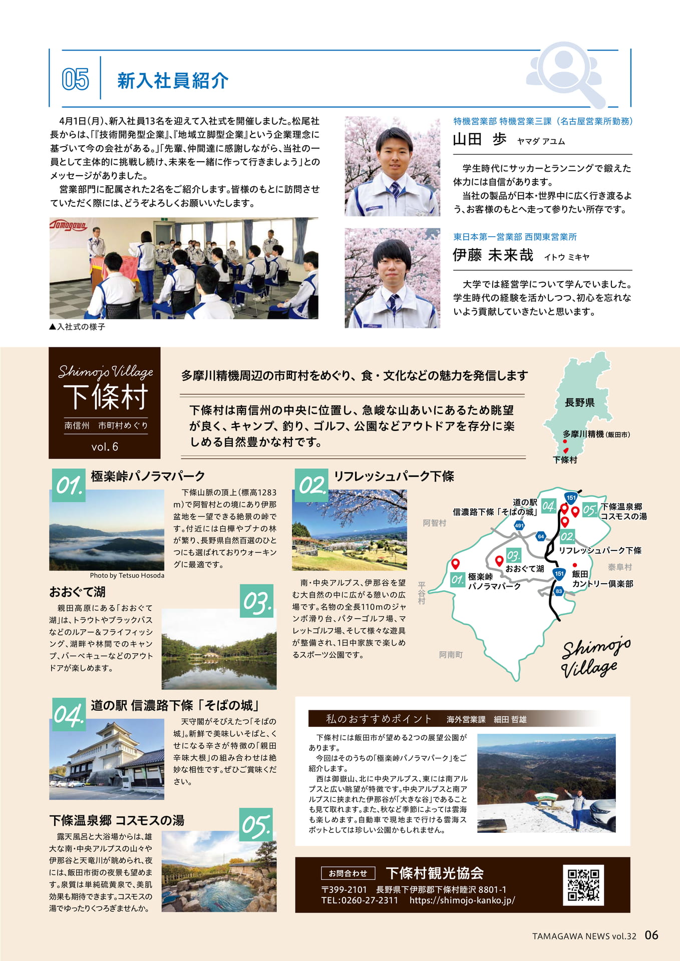 TAMAGAWANEWS_Vol32J_7
