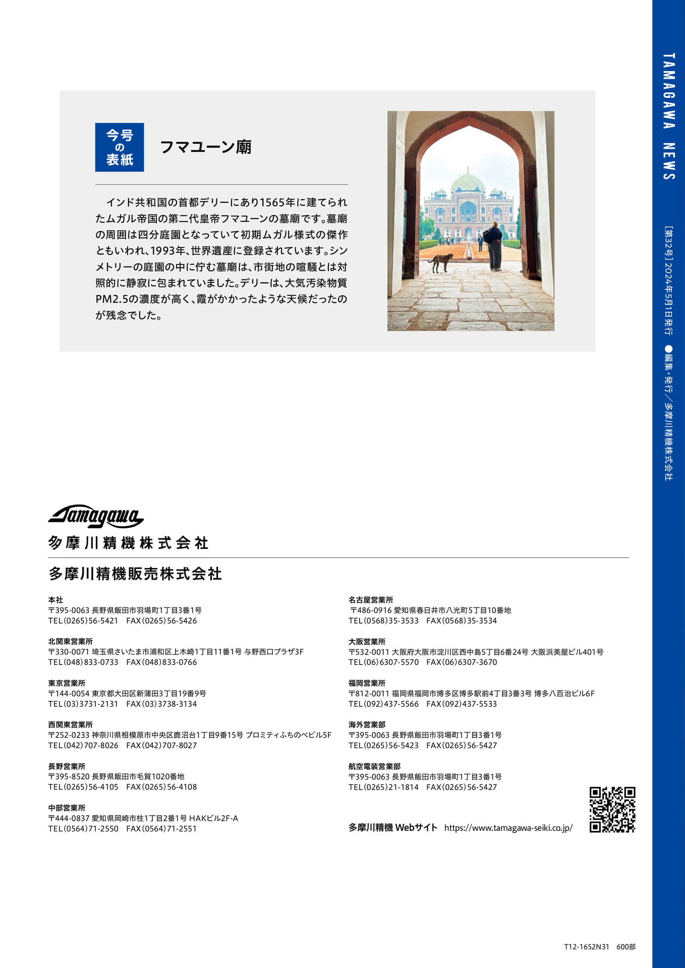 TAMAGAWANEWS_Vol32J_8