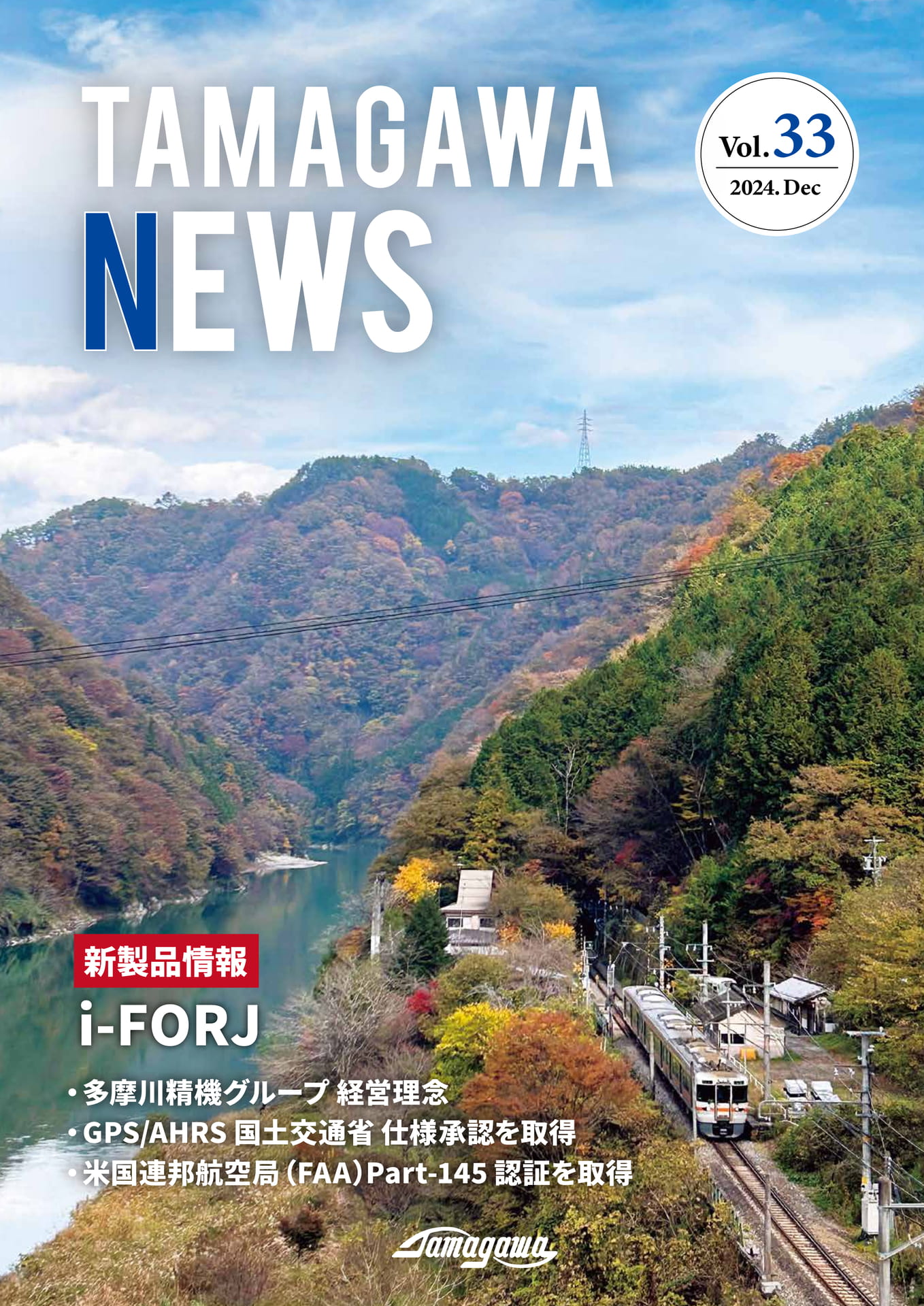 TAMAGAWANEWS_Vol33J_1
