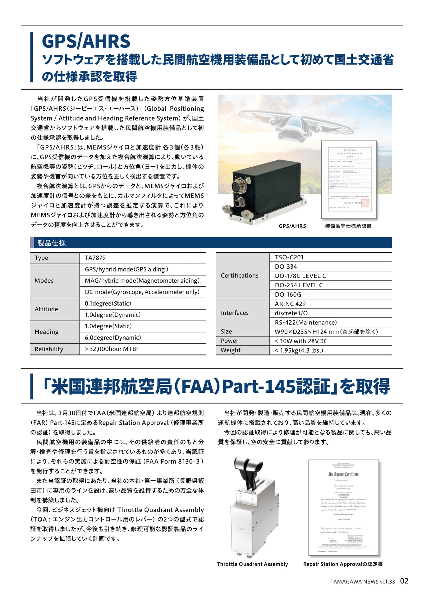 TAMAGAWANEWS_Vol33J_3