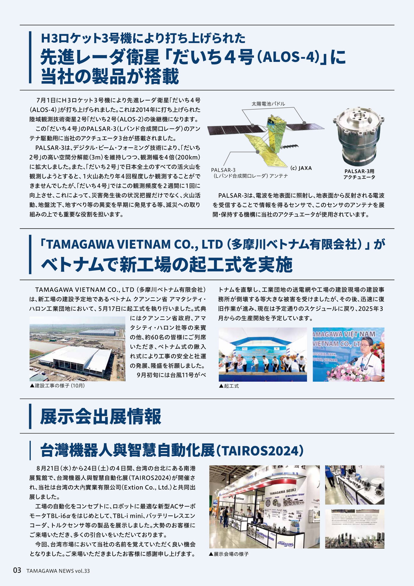 TAMAGAWANEWS_Vol33J_4
