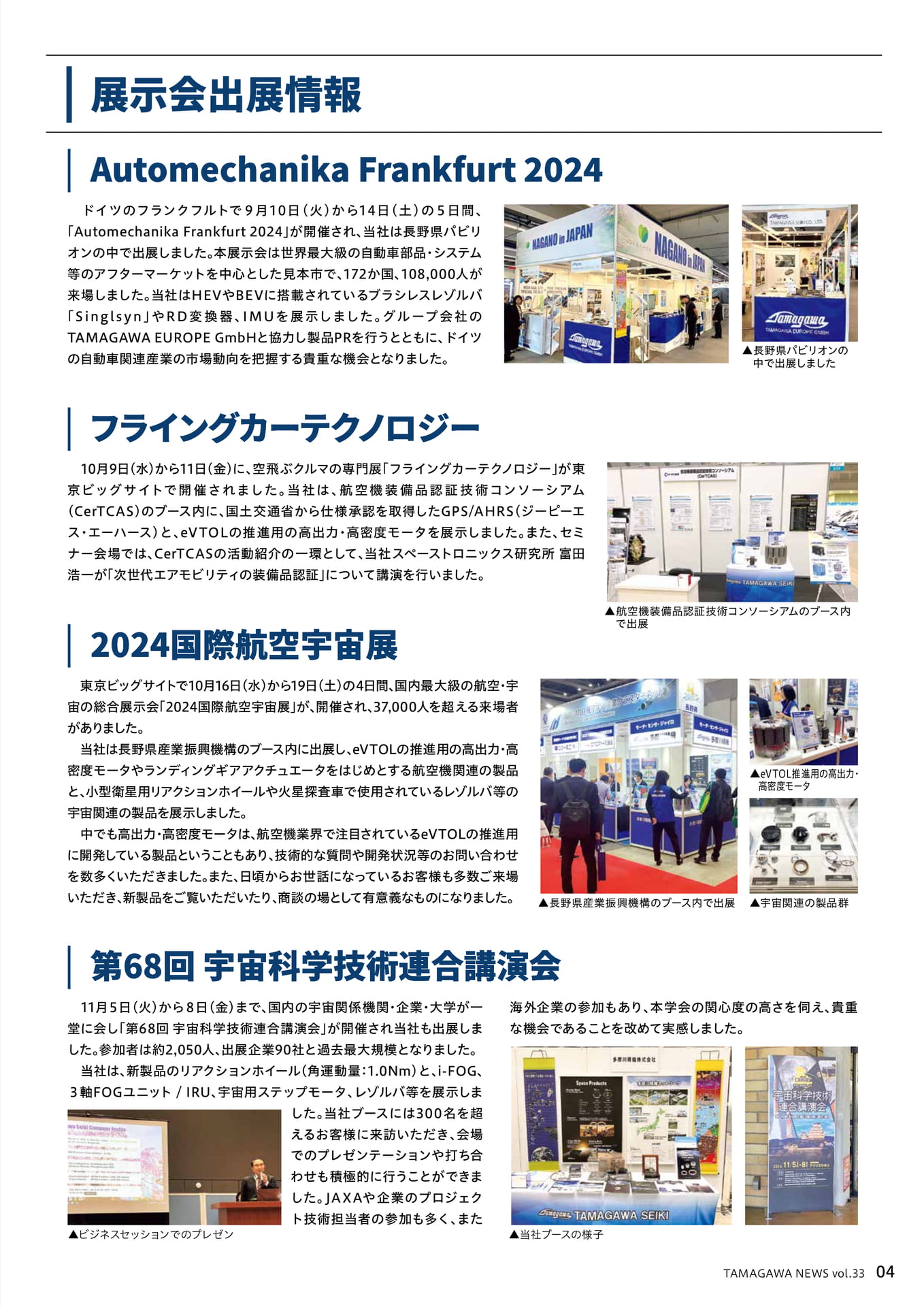 TAMAGAWANEWS_Vol33J_5