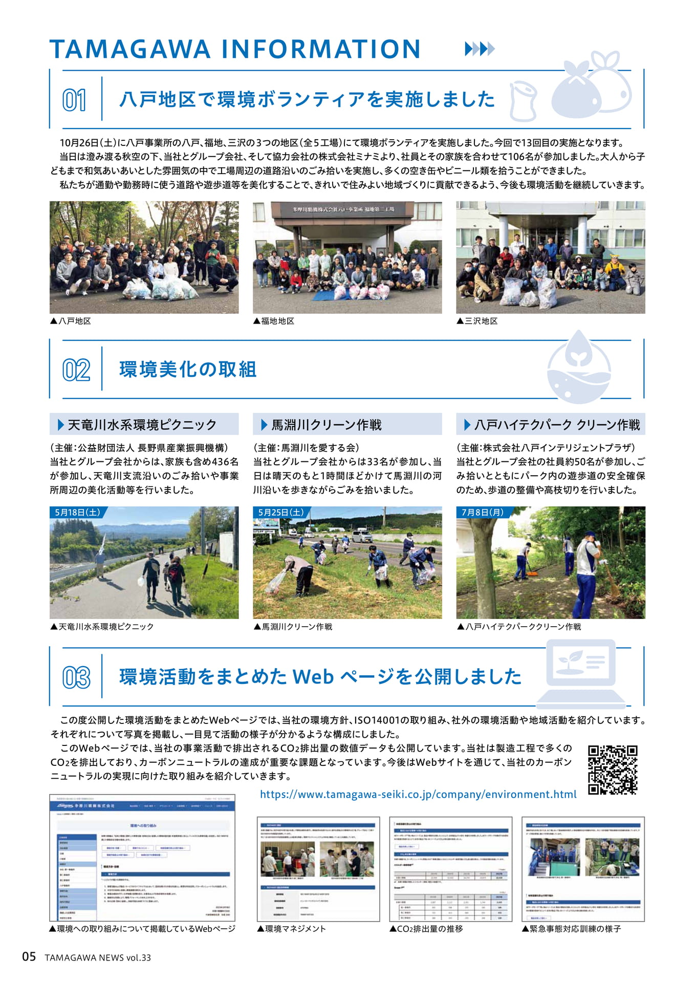 TAMAGAWANEWS_Vol33J_6