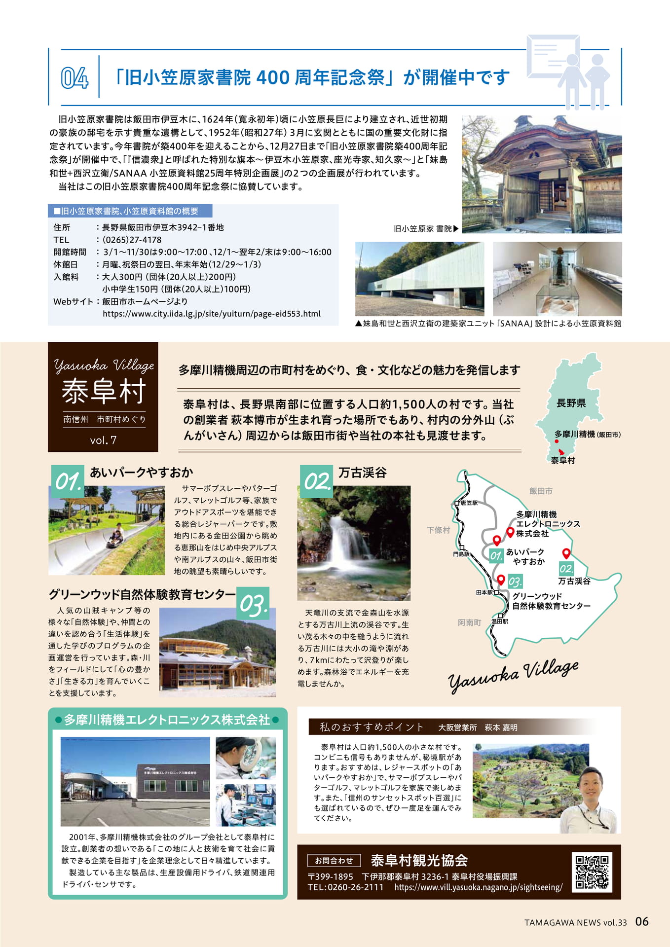 TAMAGAWANEWS_Vol33J_7
