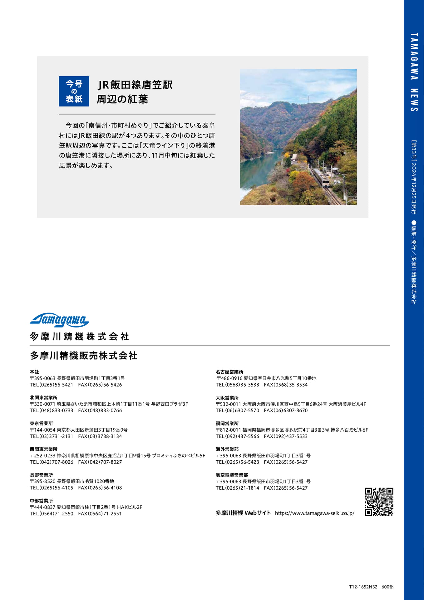TAMAGAWANEWS_Vol33J_8