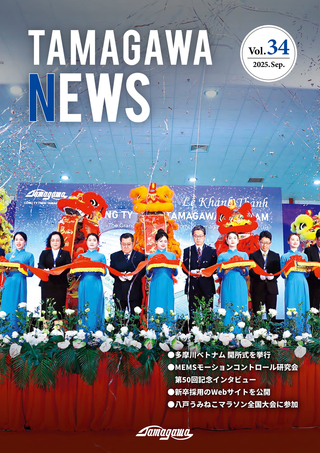 TAMAGAWANEWS_Vol34J_1