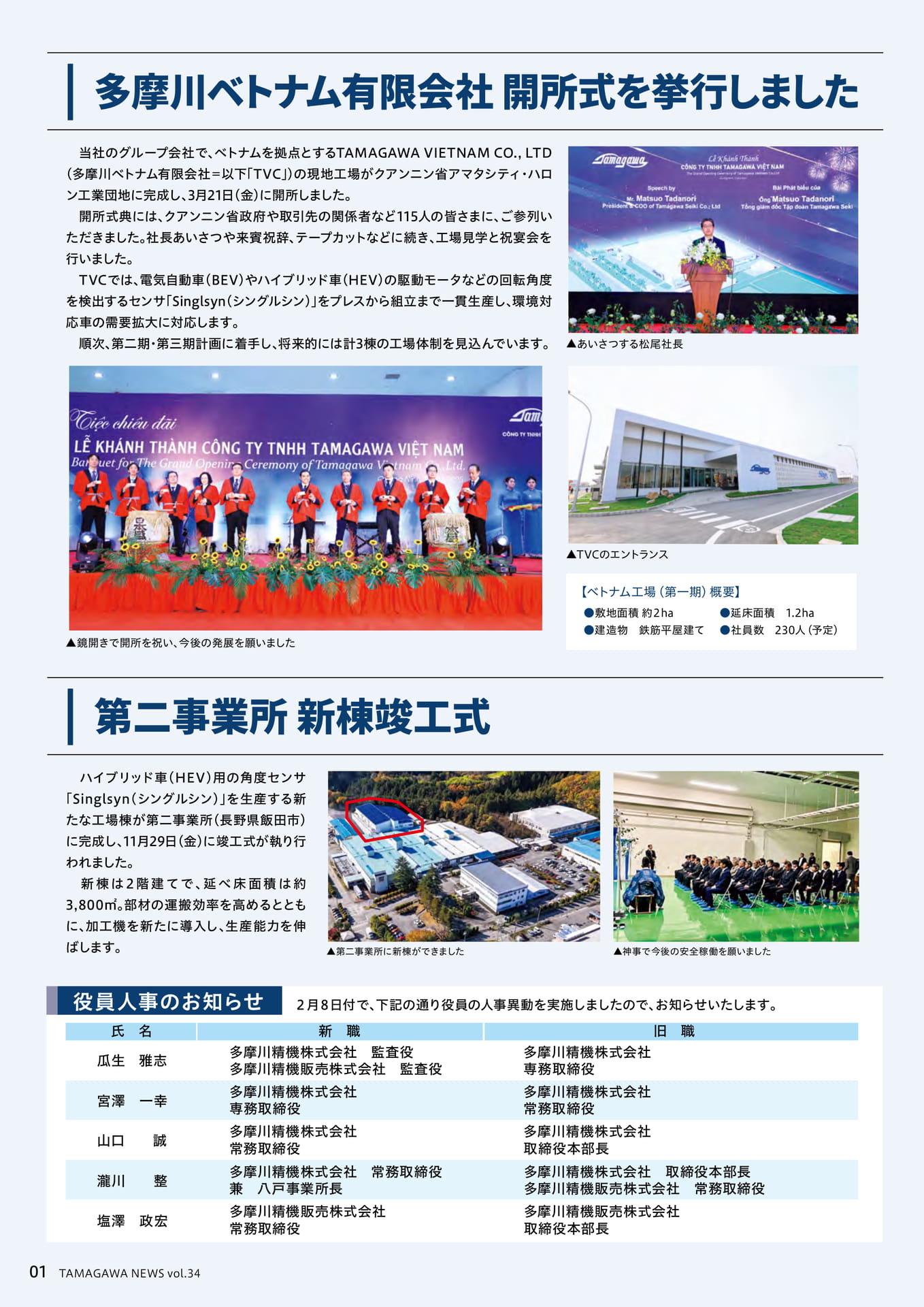 TAMAGAWANEWS_Vol34J_2