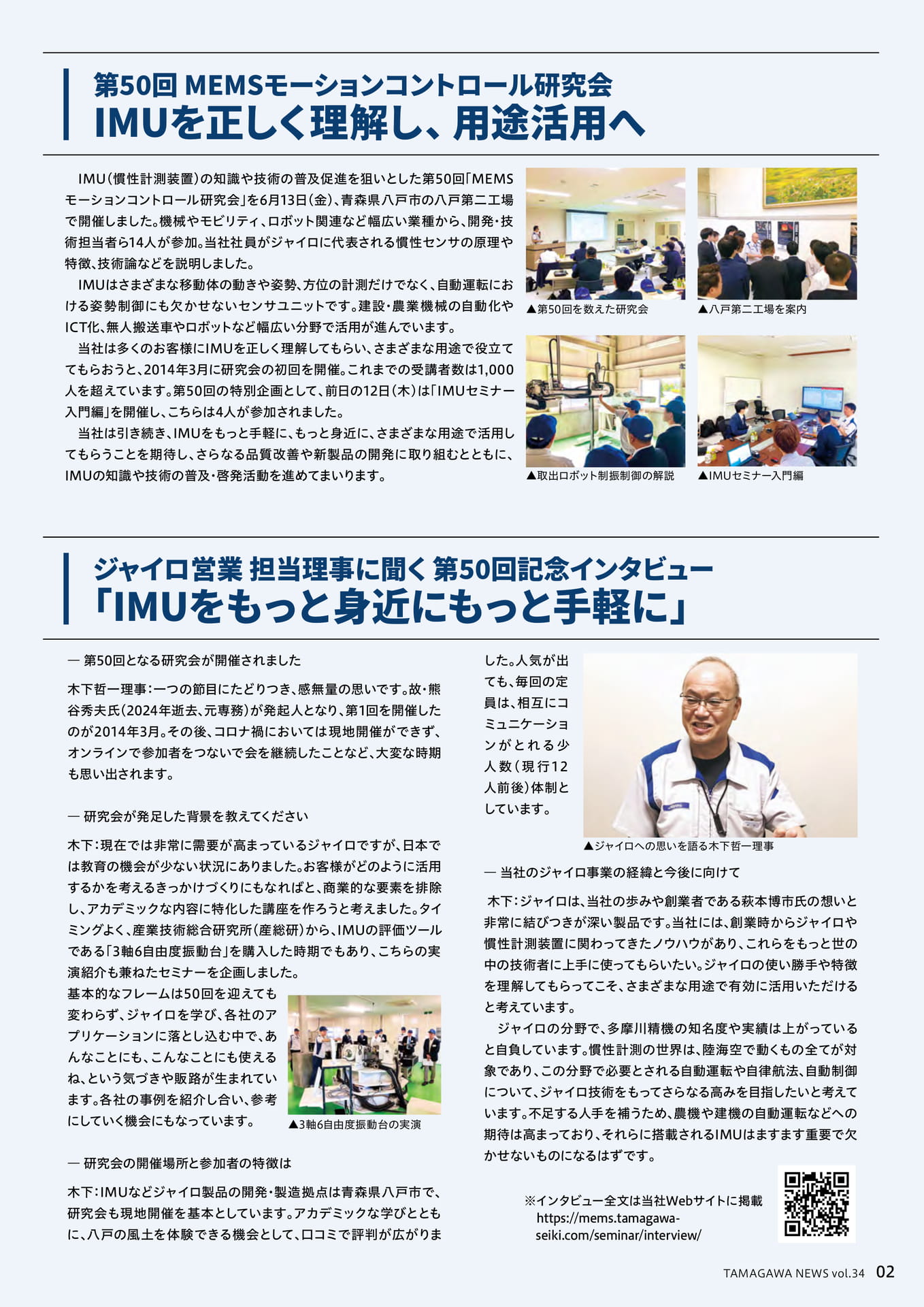 TAMAGAWANEWS_Vol34J_3