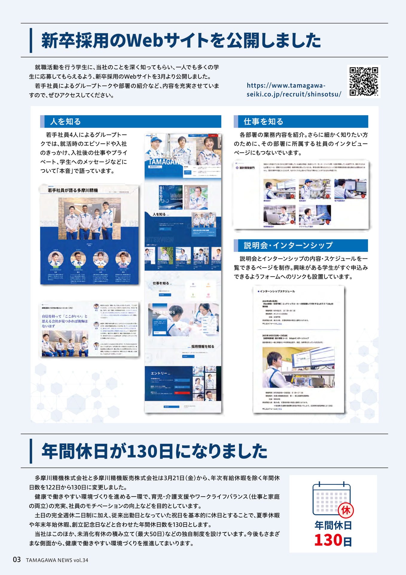 TAMAGAWANEWS_Vol34J_4