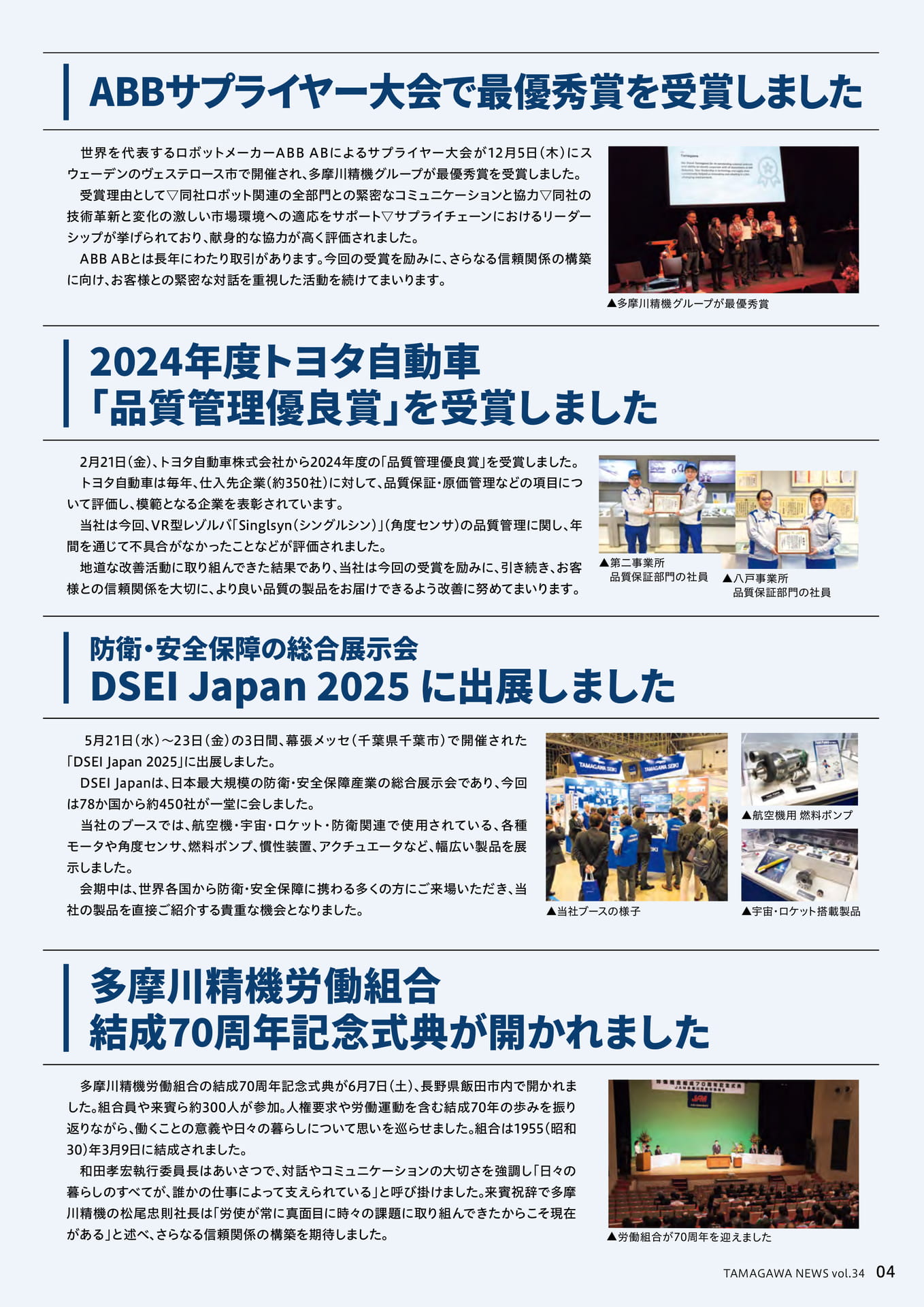 TAMAGAWANEWS_Vol34J_5