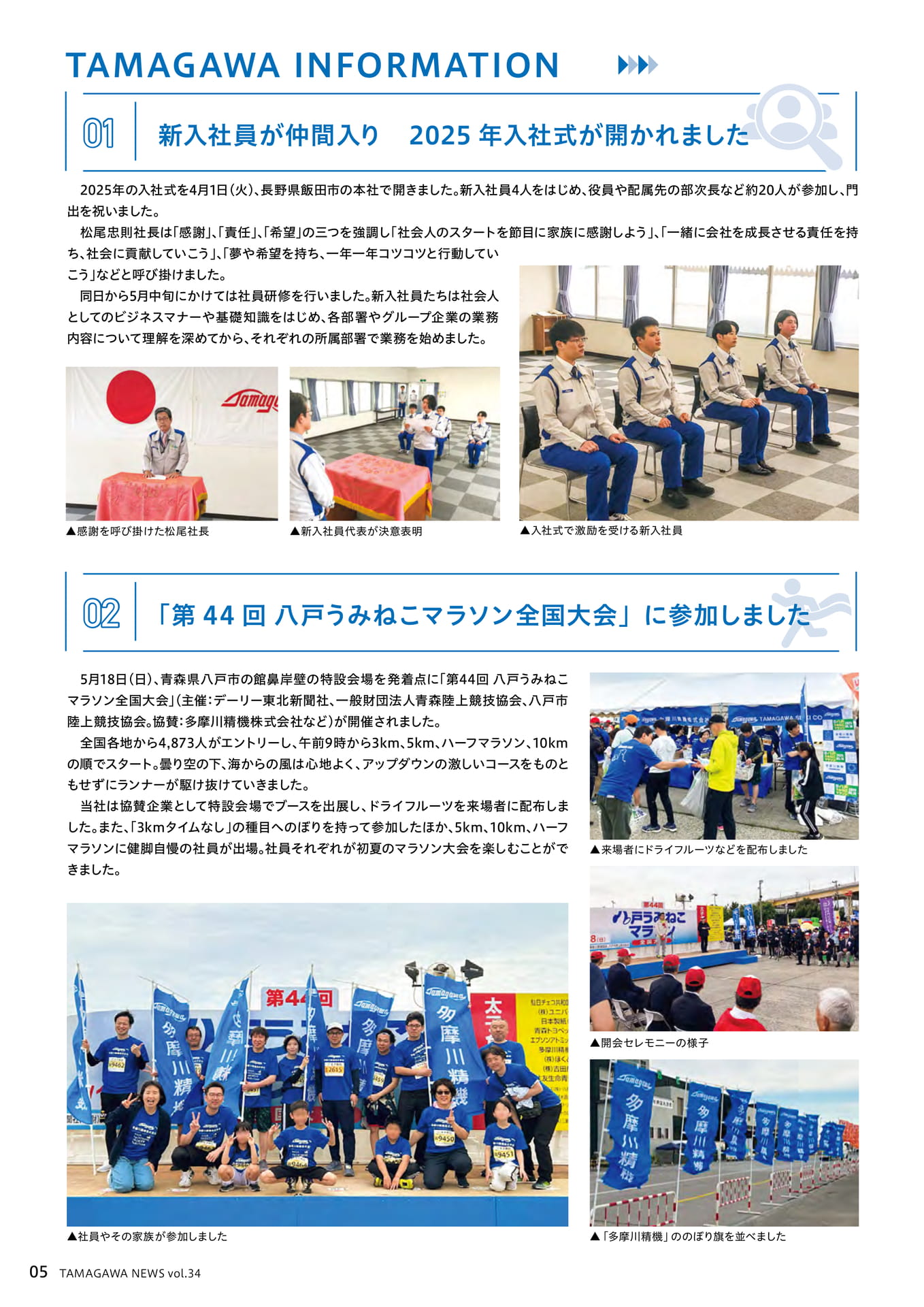 TAMAGAWANEWS_Vol34J_6