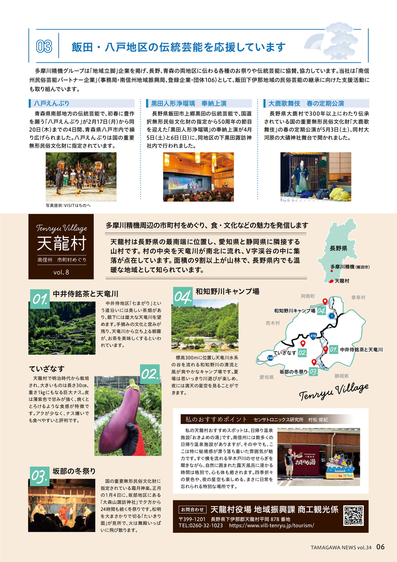 TAMAGAWANEWS_Vol34J_7