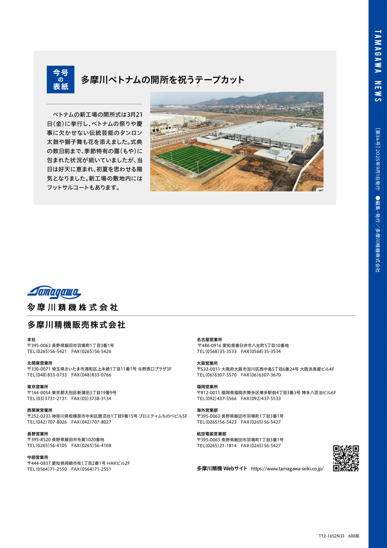 TAMAGAWANEWS_Vol34J_8