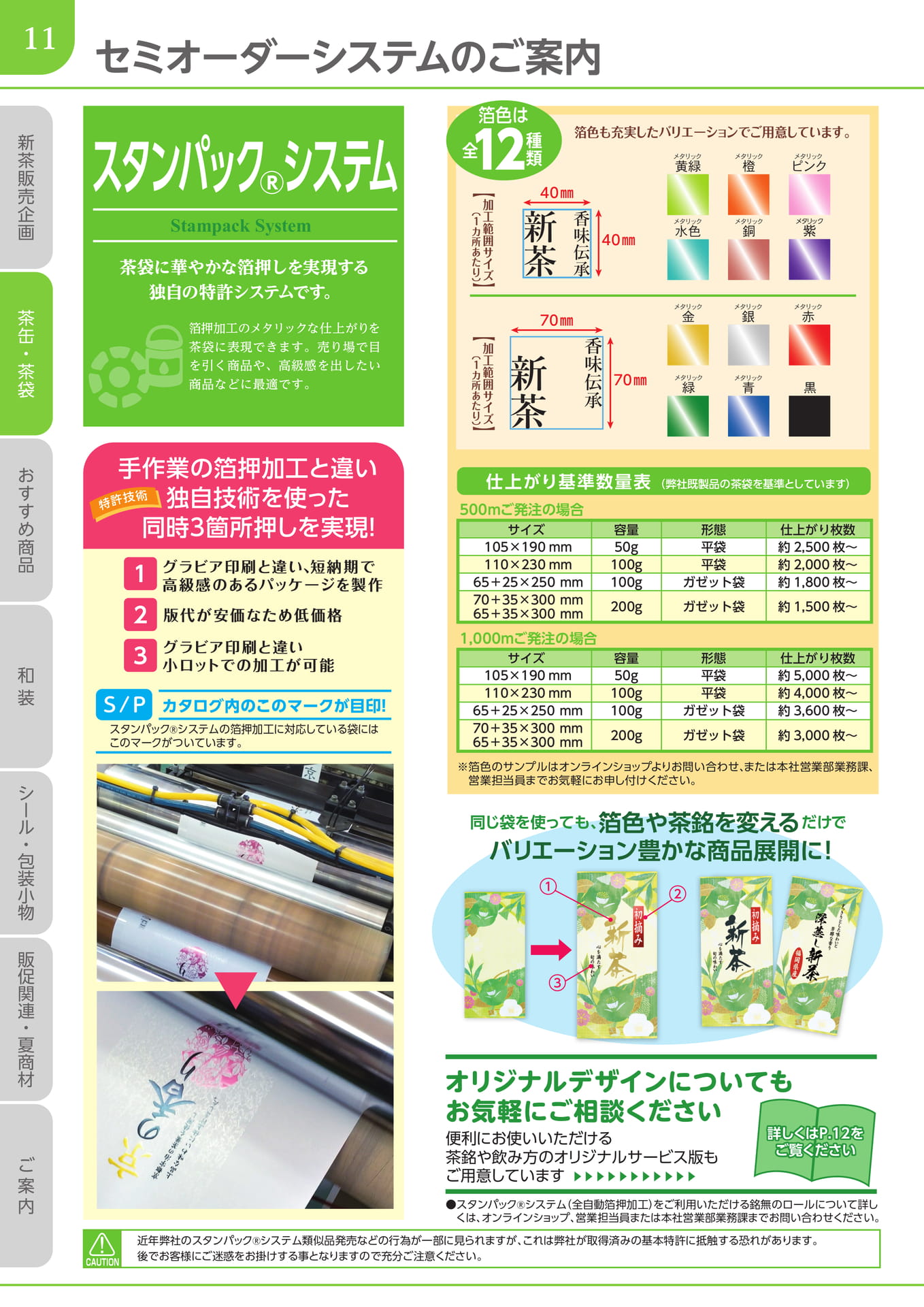 セミオーダーシステム
