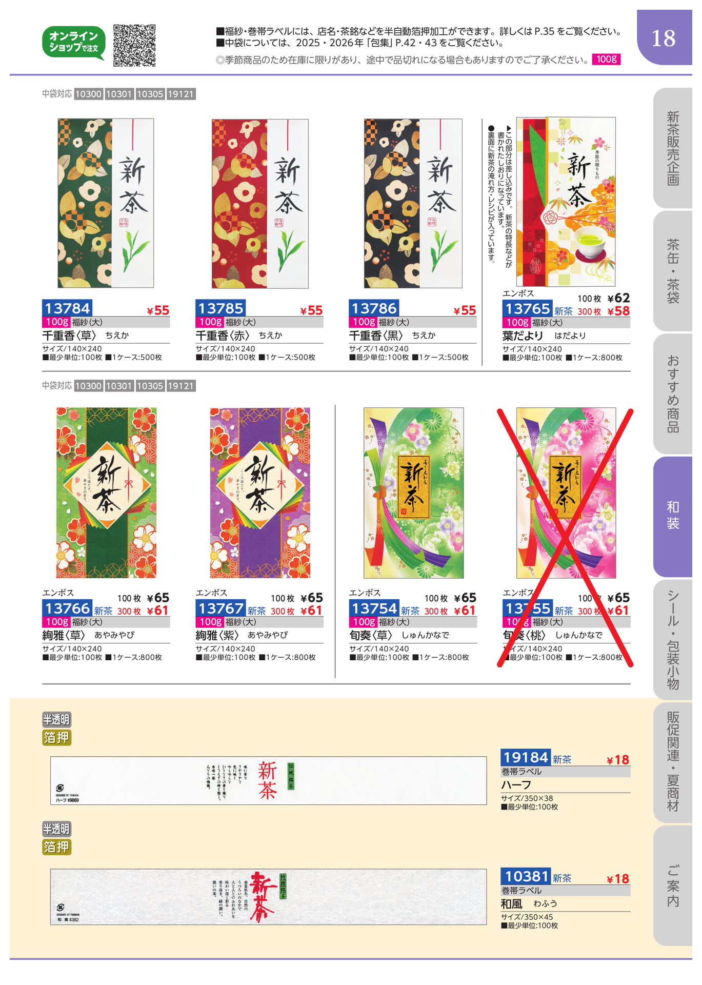 和装