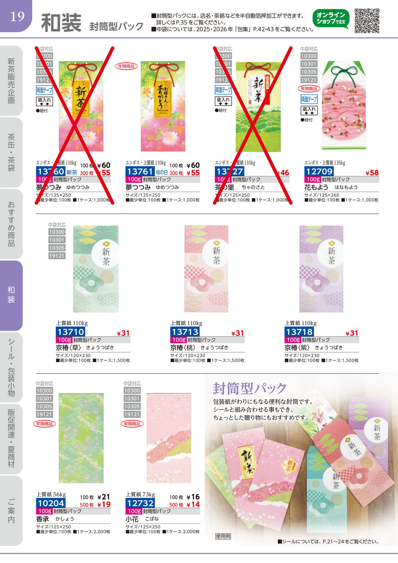 和装