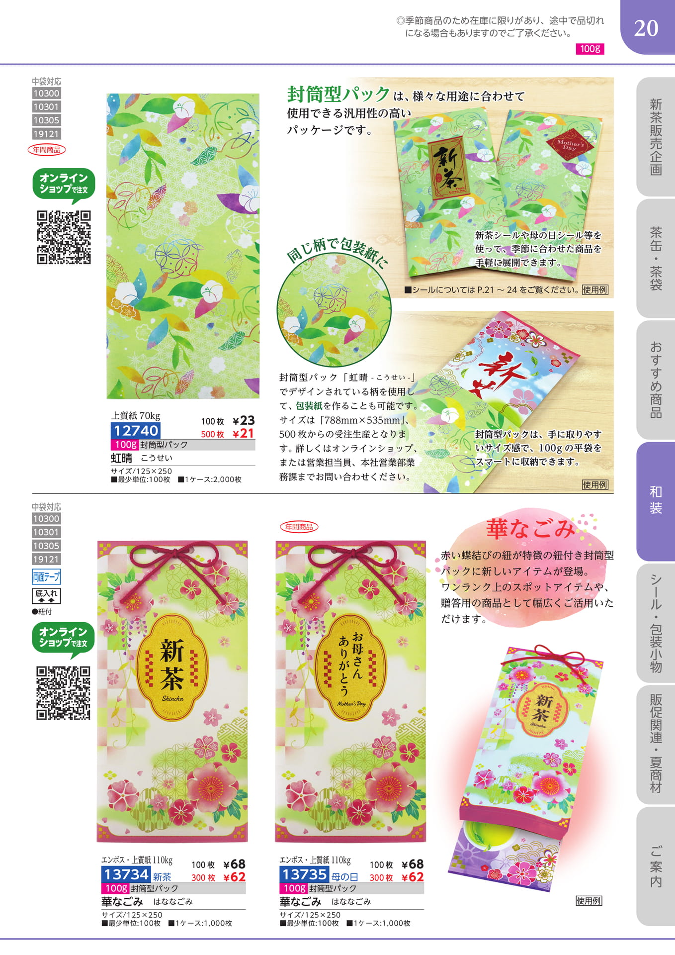 和装