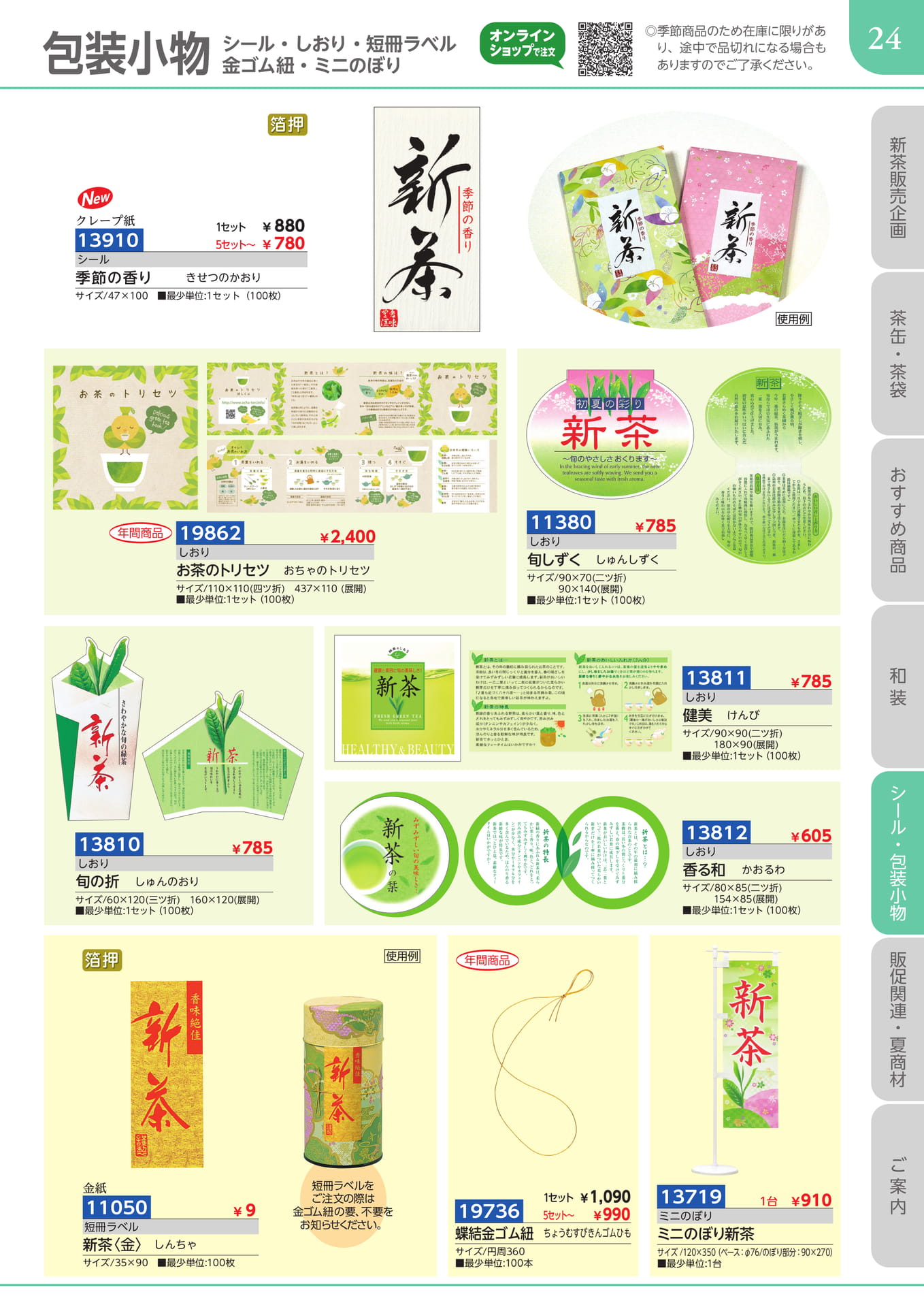 包装小物