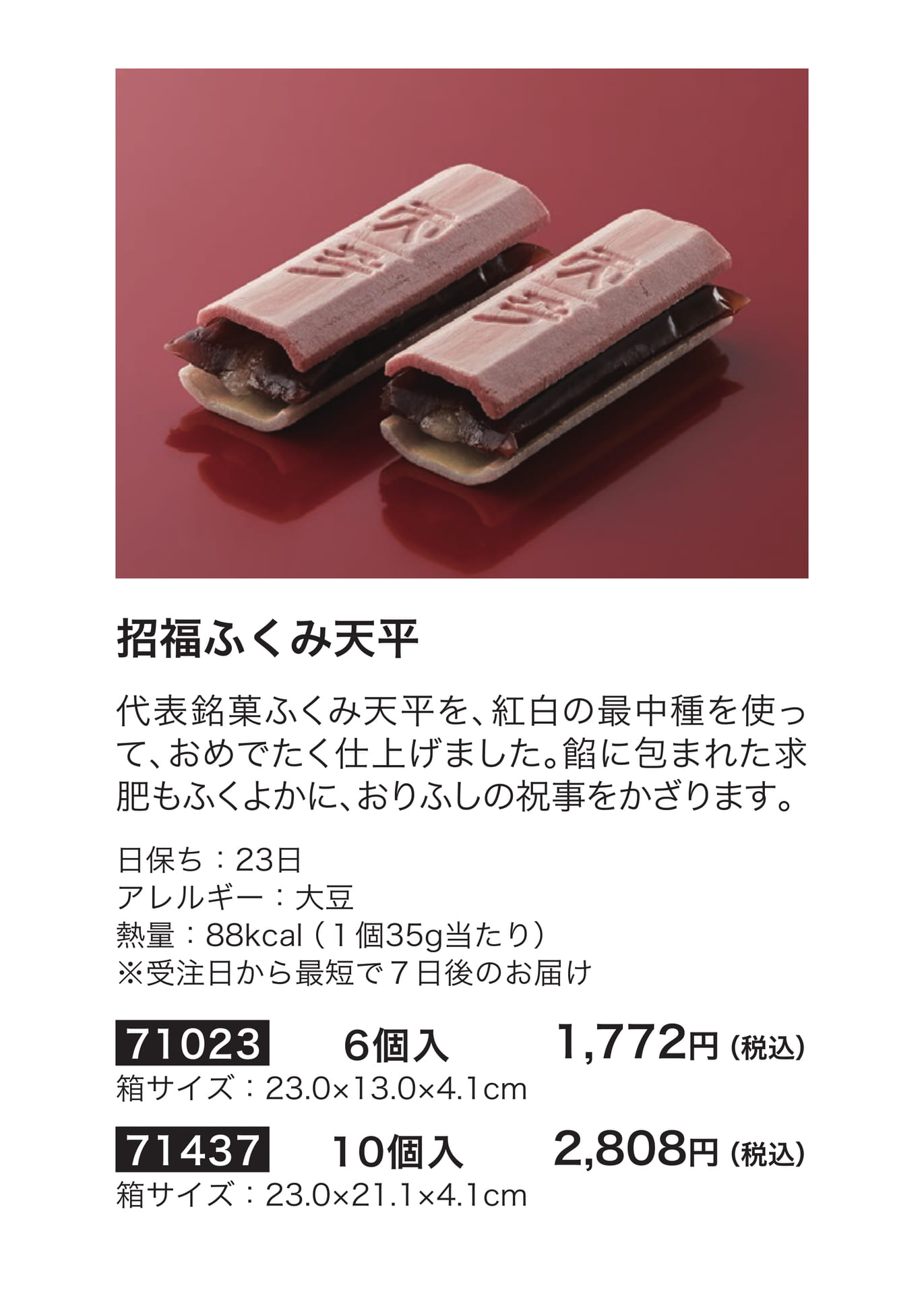 慶弔菓子