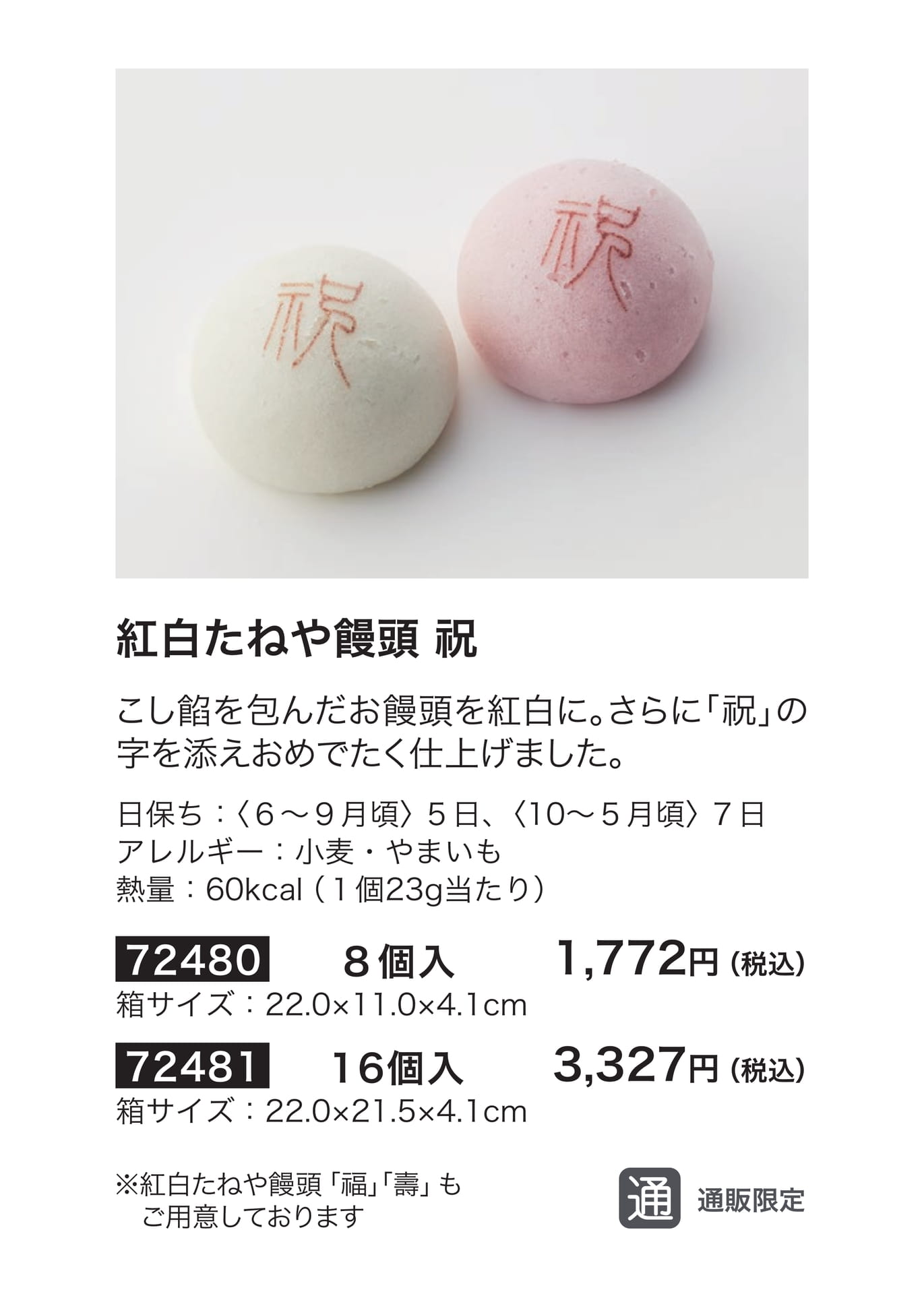 慶弔菓子