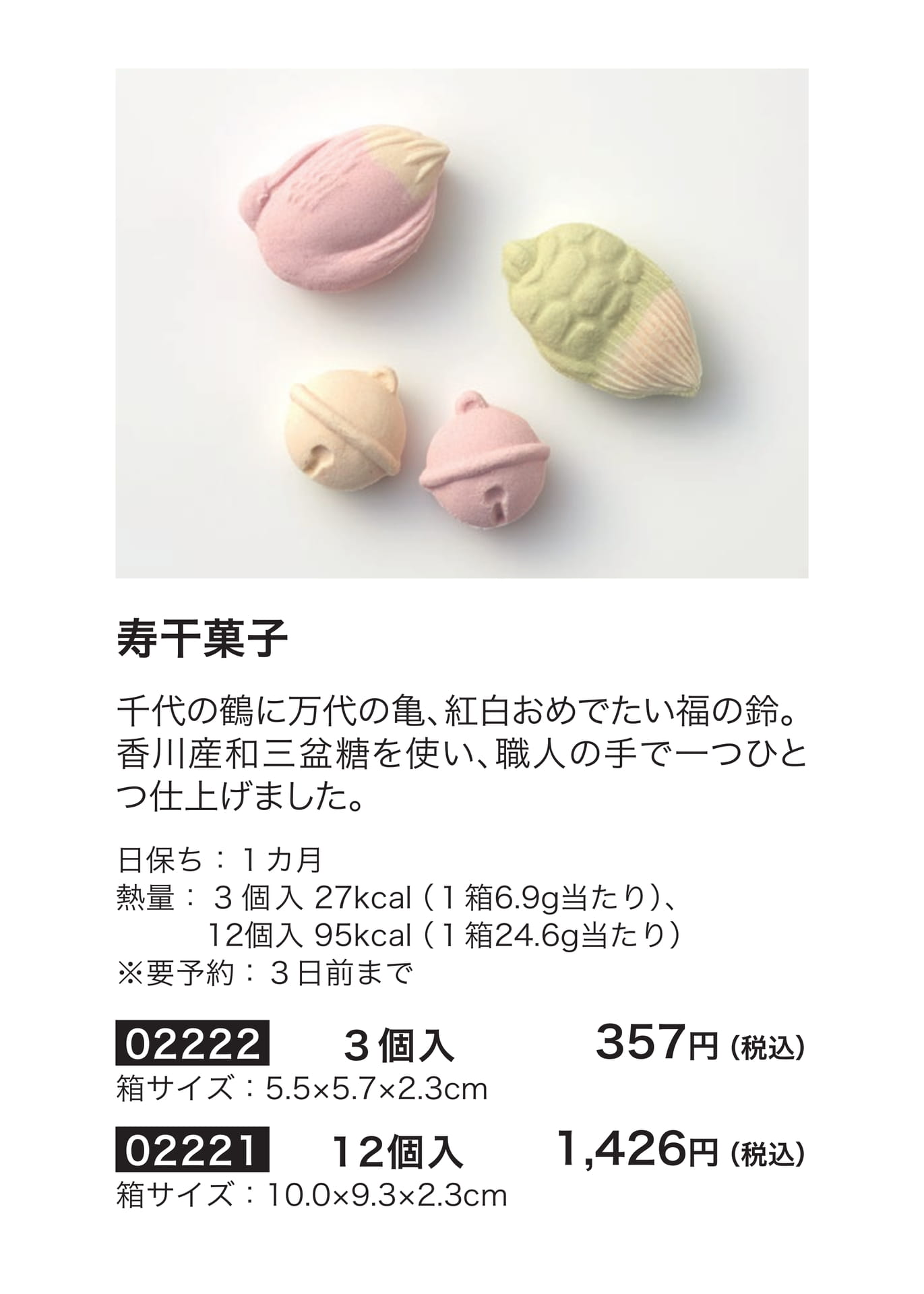 慶弔菓子