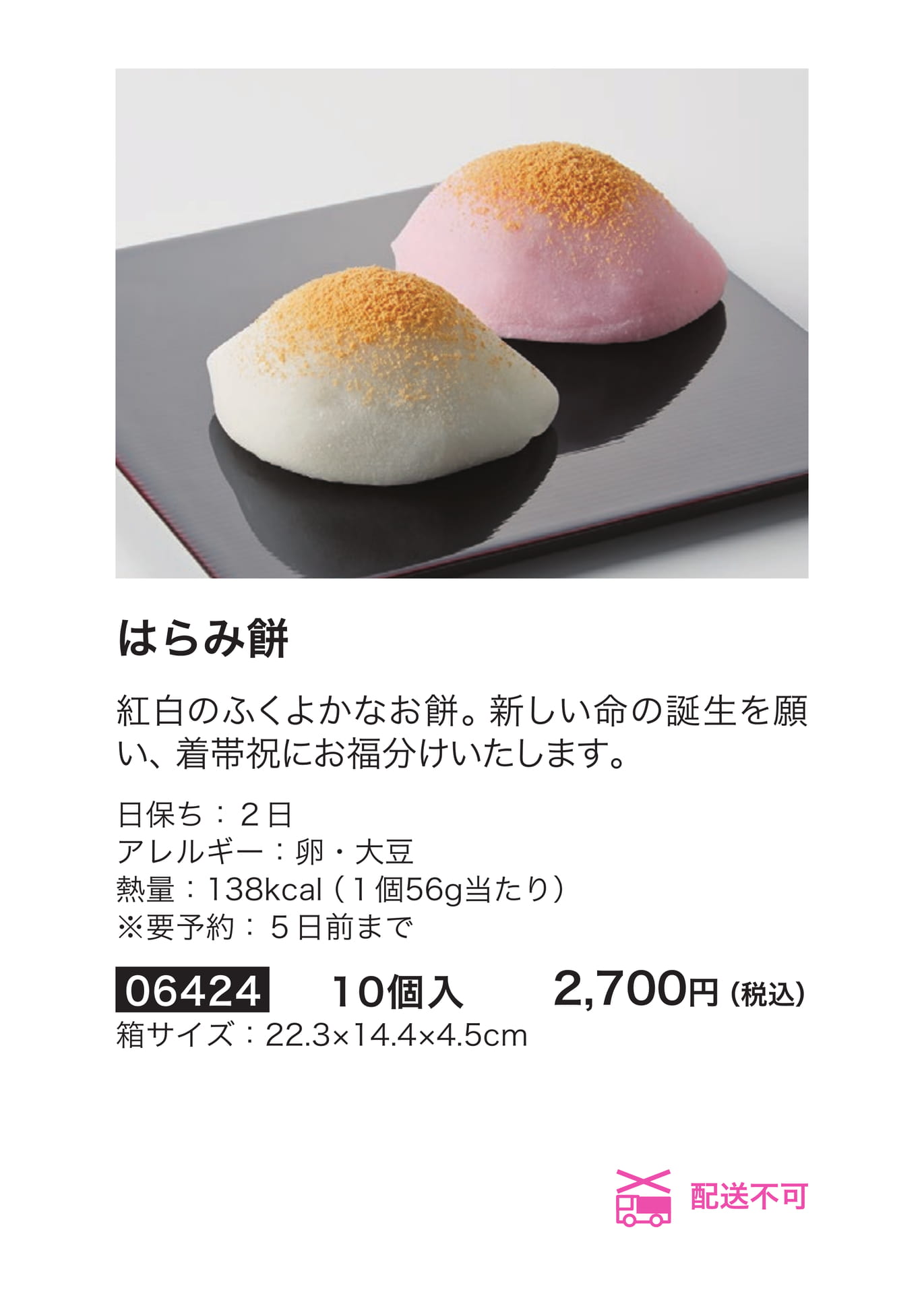 慶弔菓子