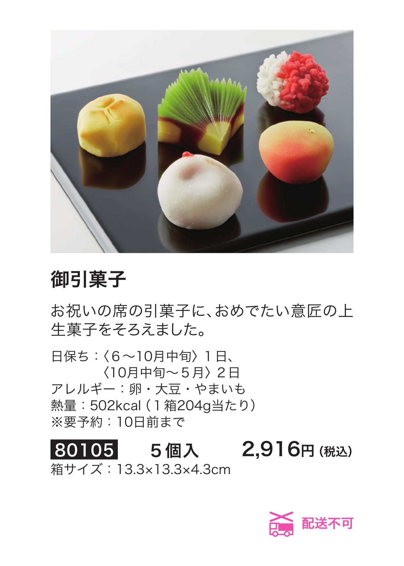 慶弔菓子
