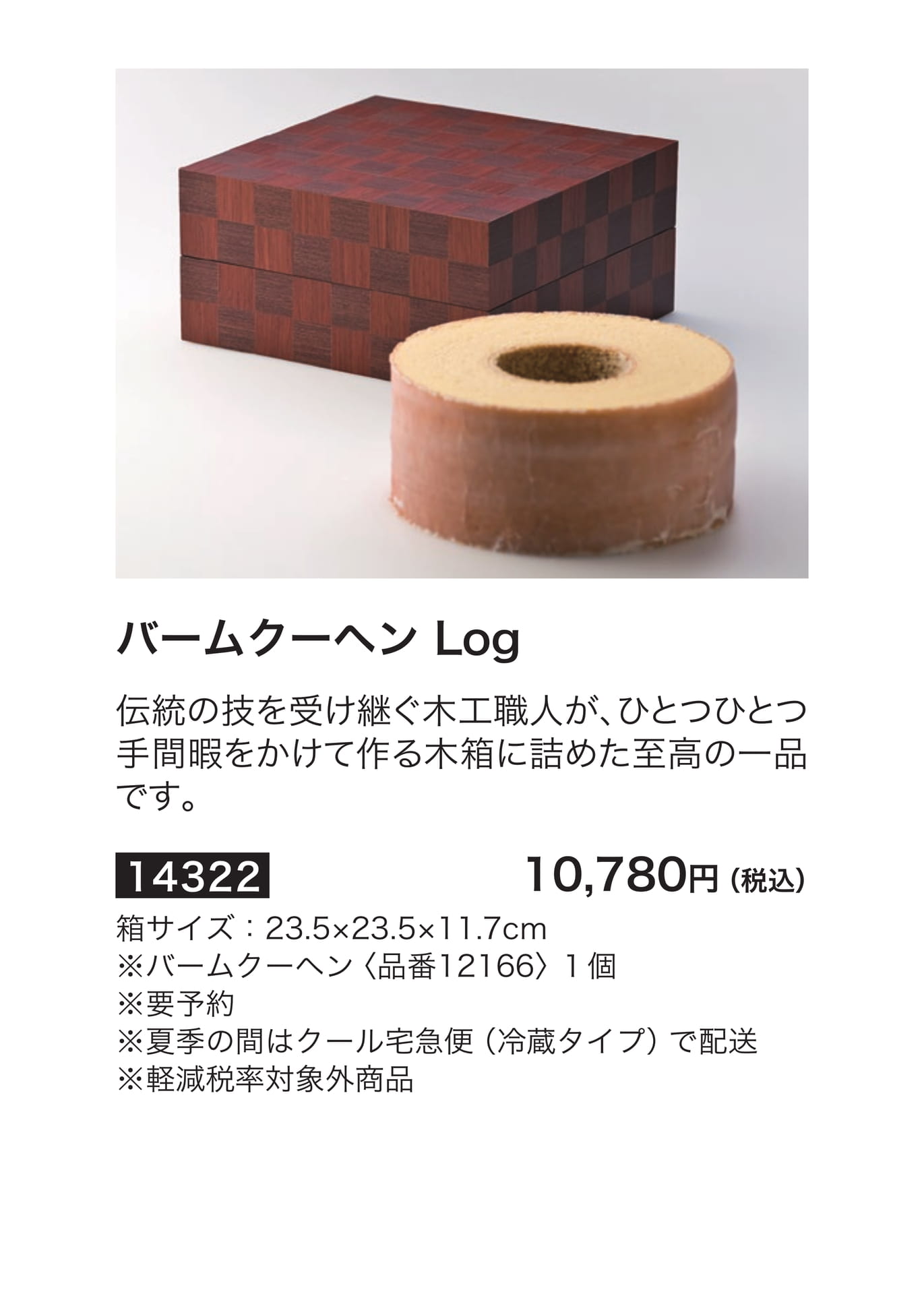 慶弔菓子