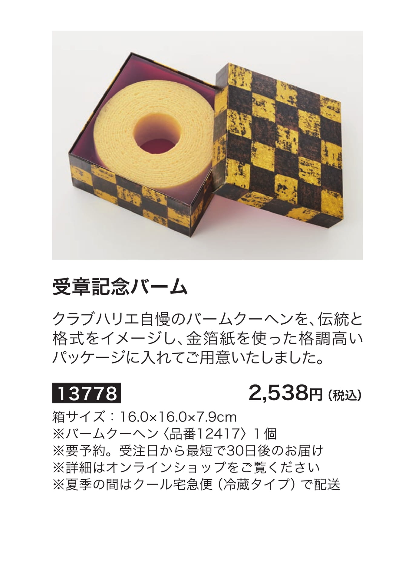 慶弔菓子